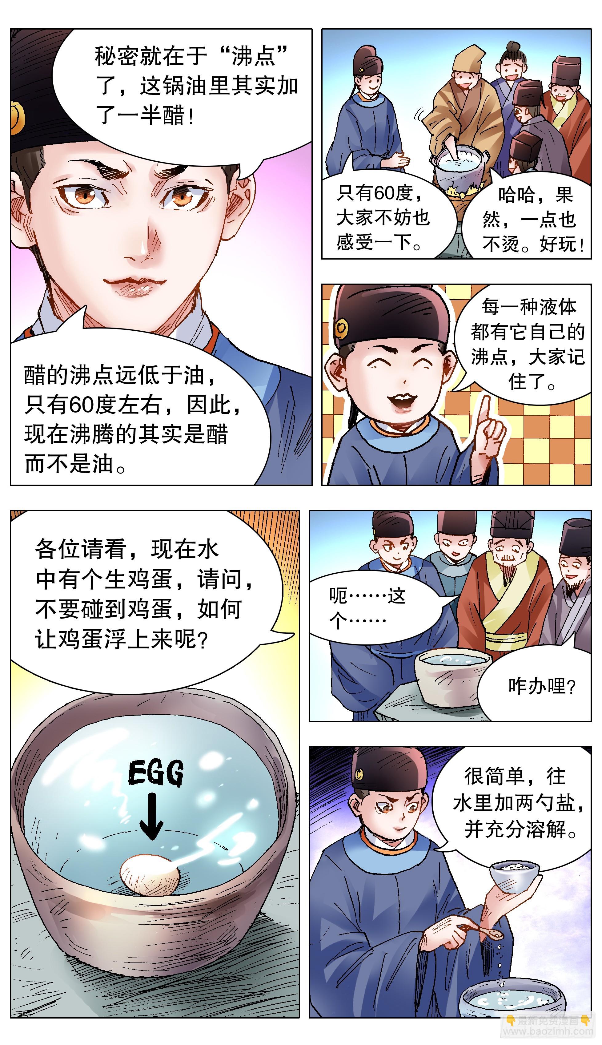 139 我用真情换粉丝-第139话