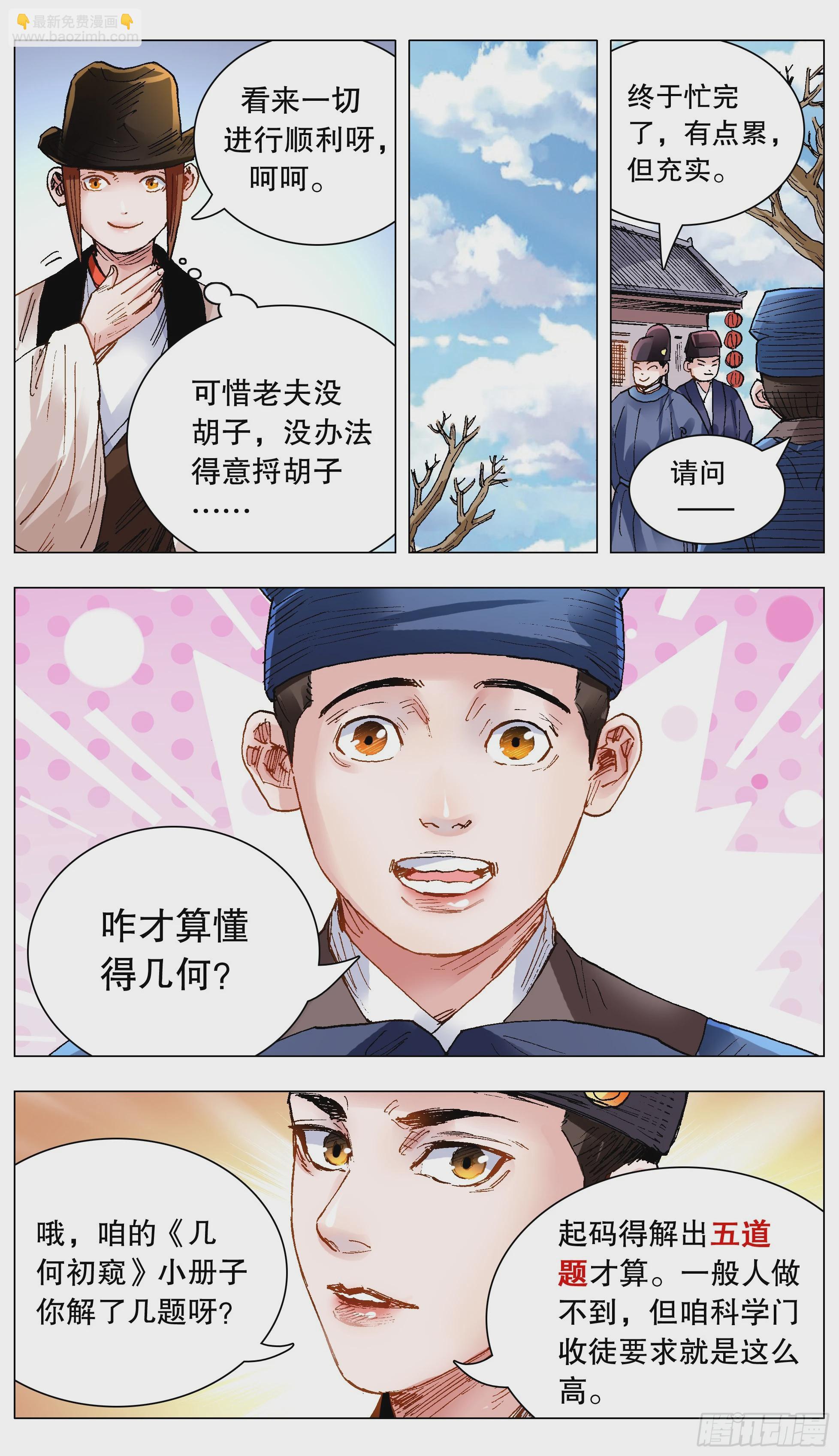 139 我用真情换粉丝-第139话