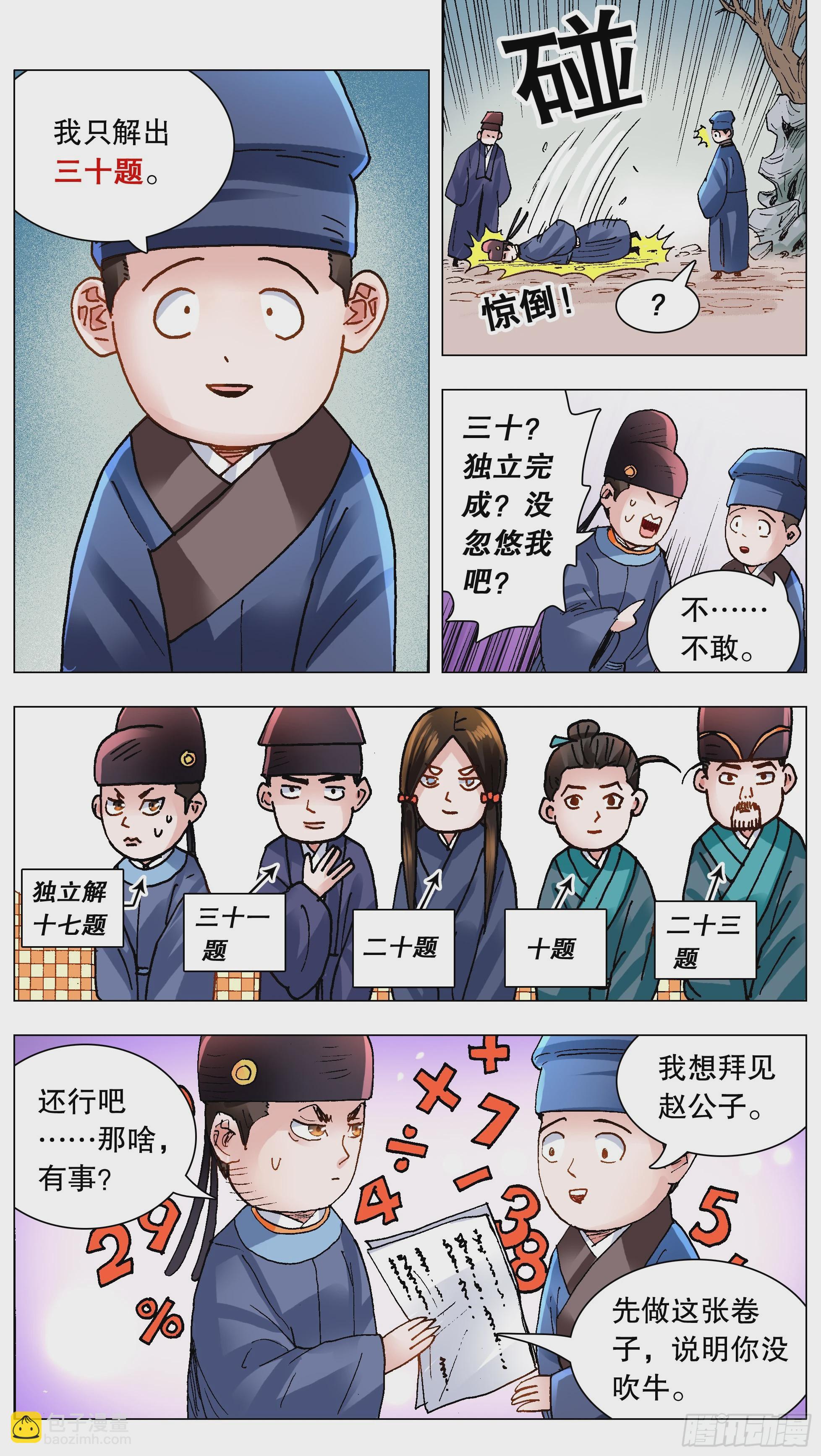 139 我用真情换粉丝-第139话