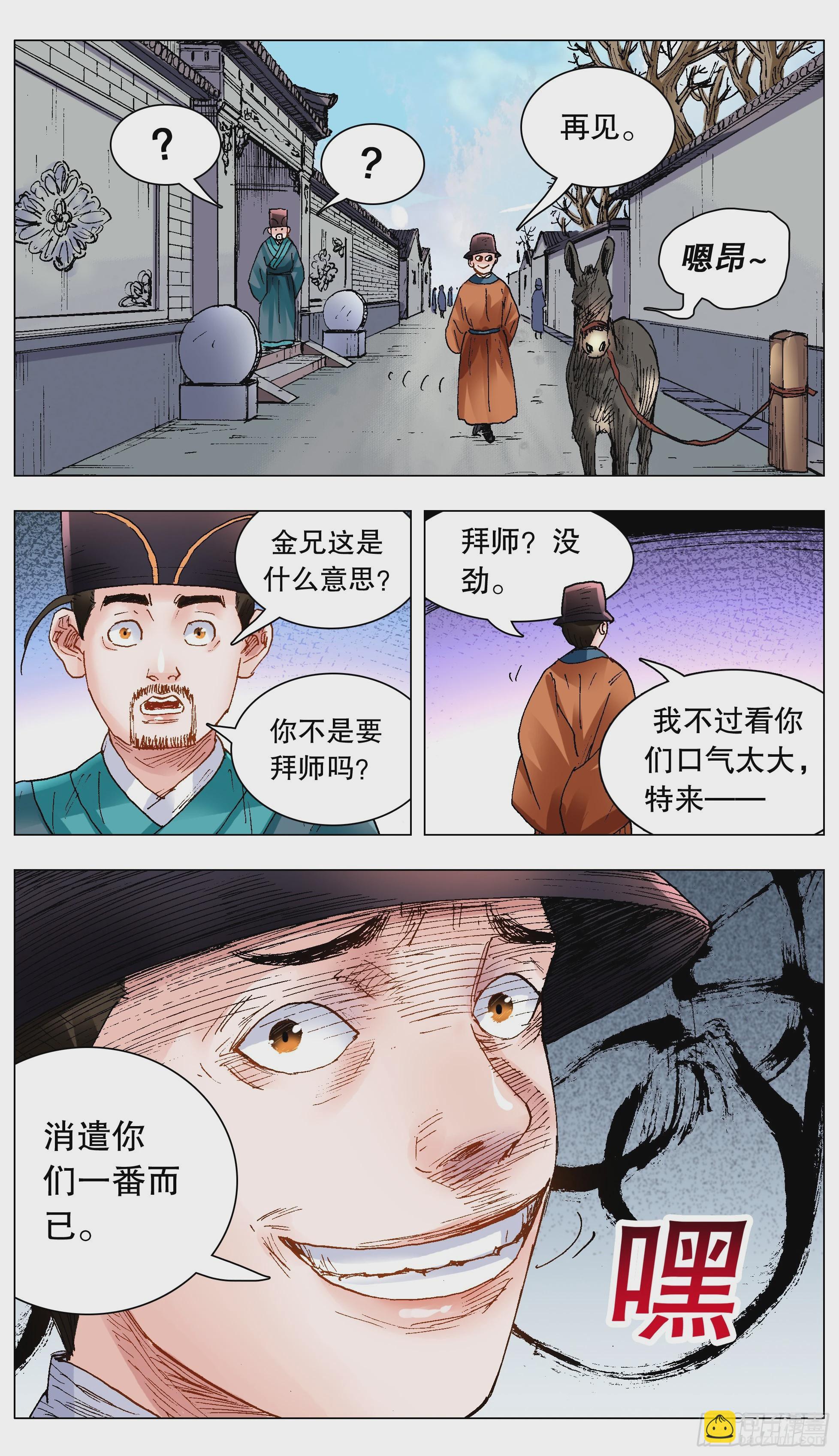 141 靓叔 约吗-第141话