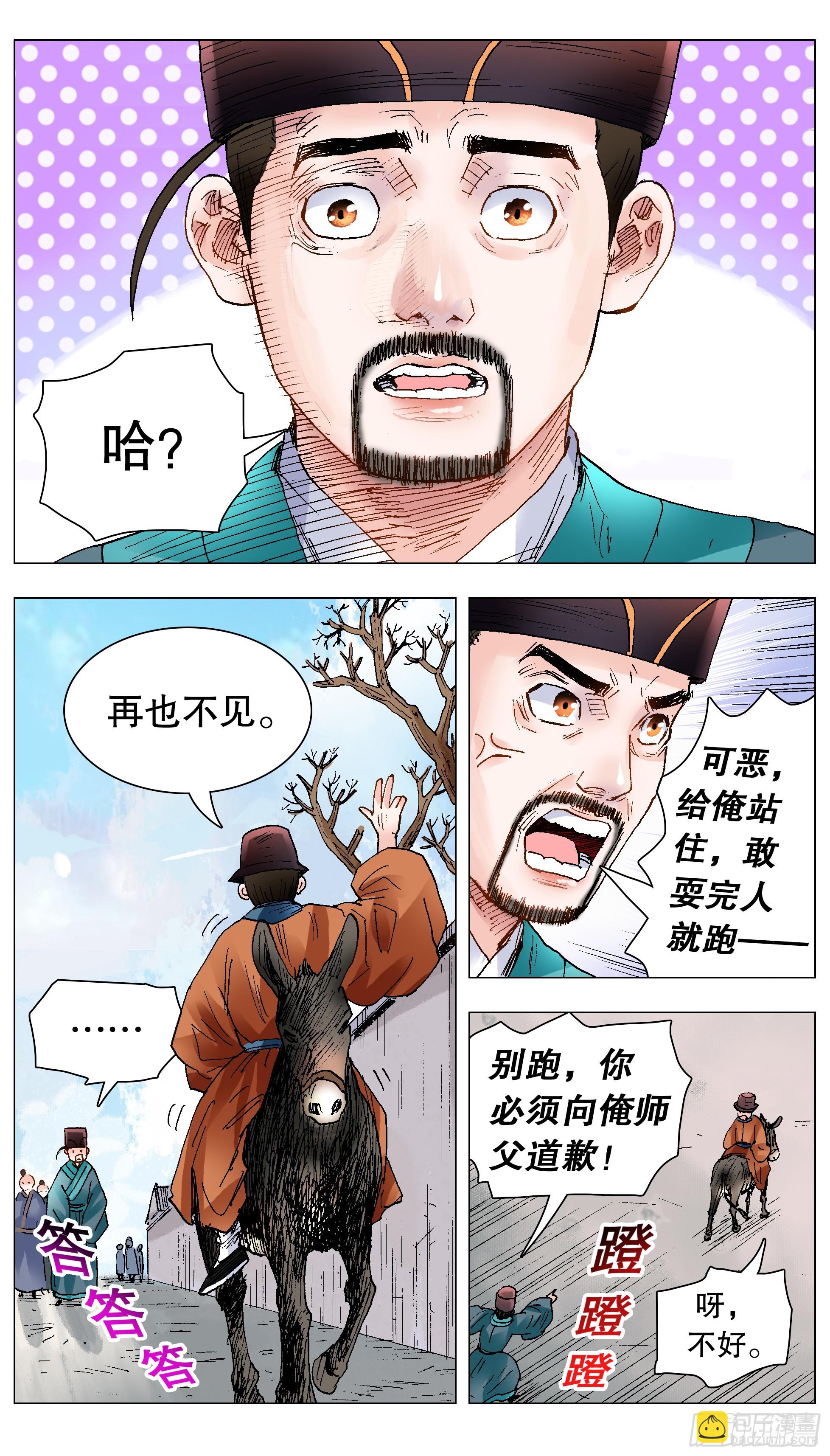 141 靓叔 约吗-第141话