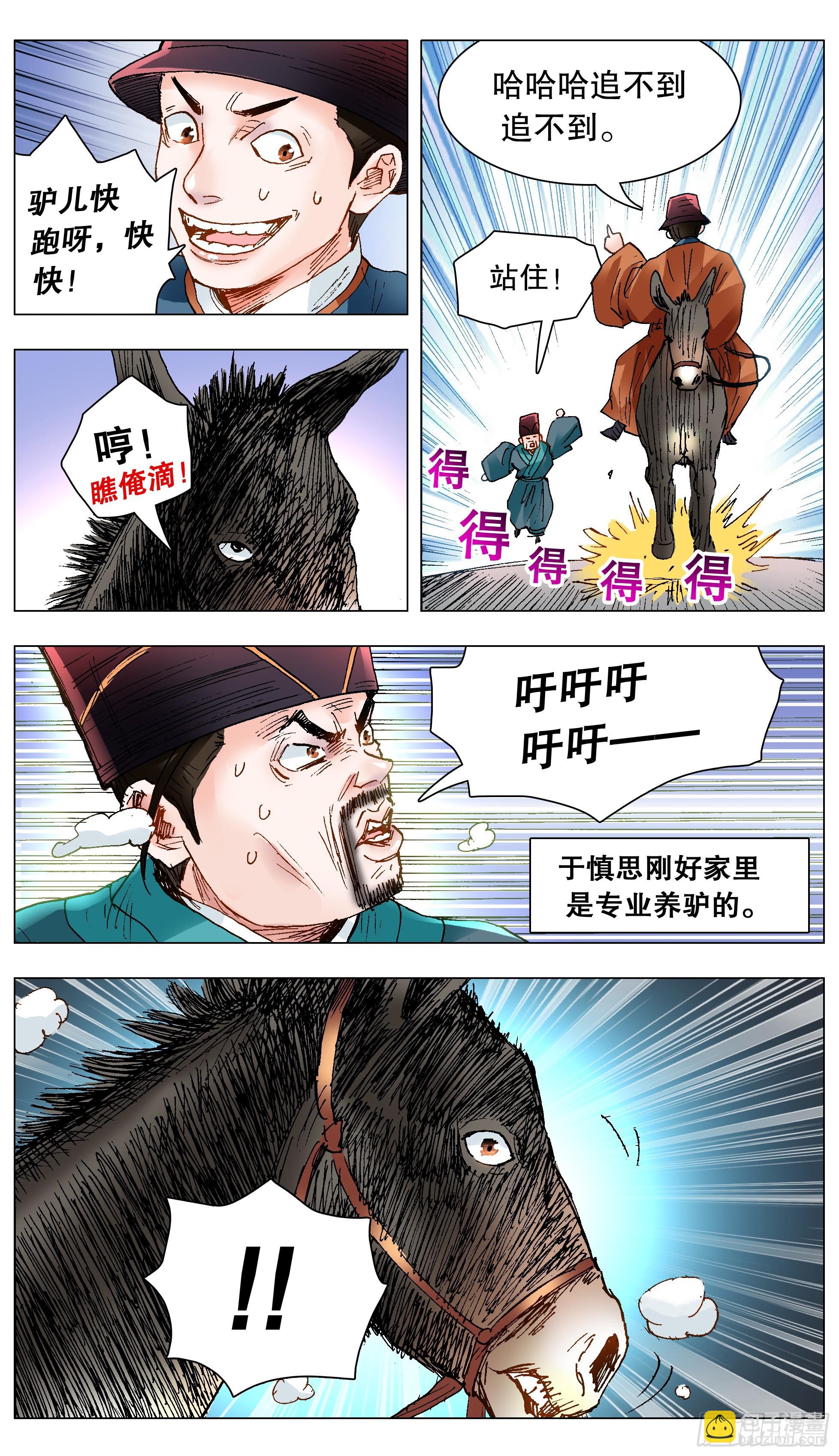 141 靓叔 约吗-第141话