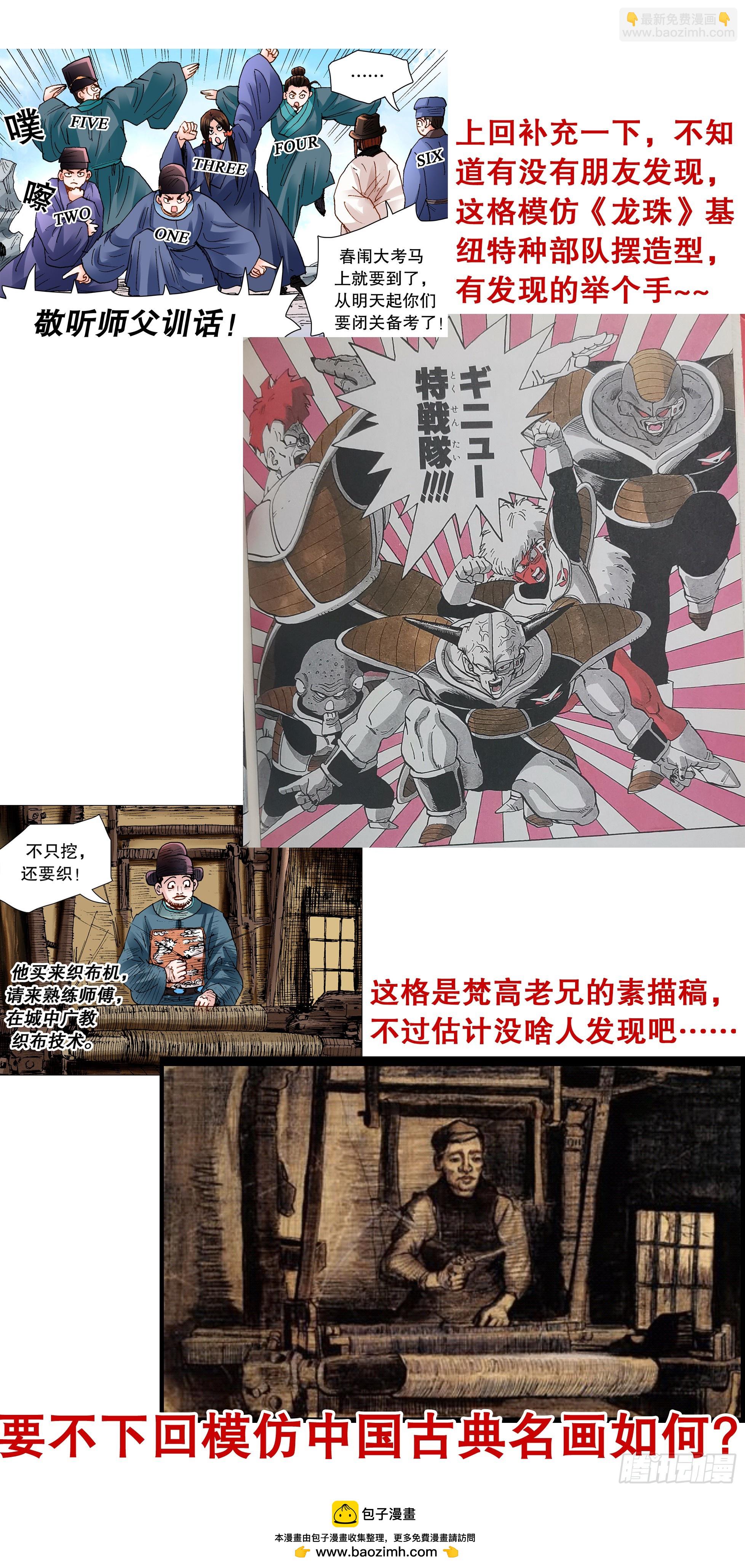 141 靓叔 约吗-第141话