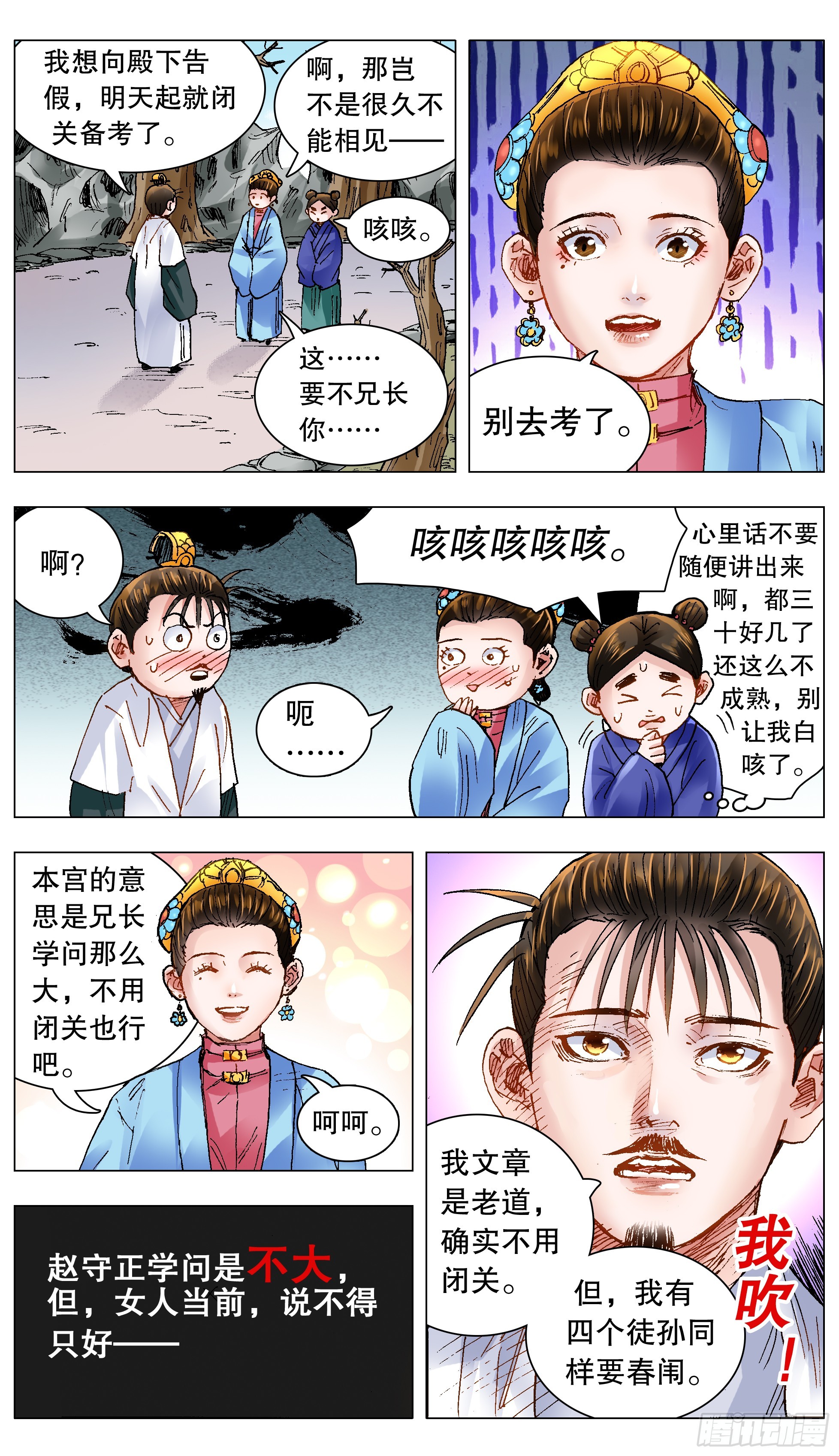 141 靓叔 约吗-第141话