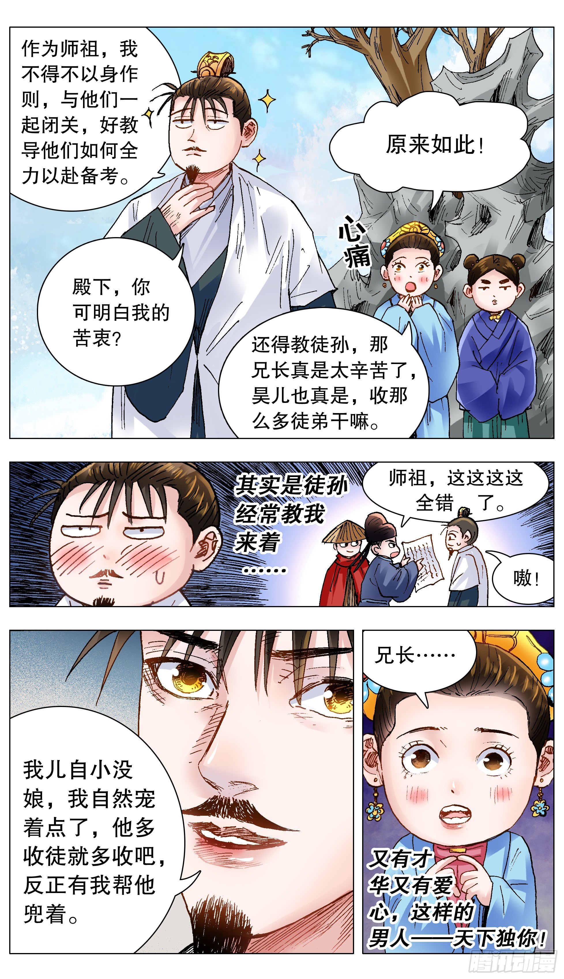 141 靓叔 约吗-第141话