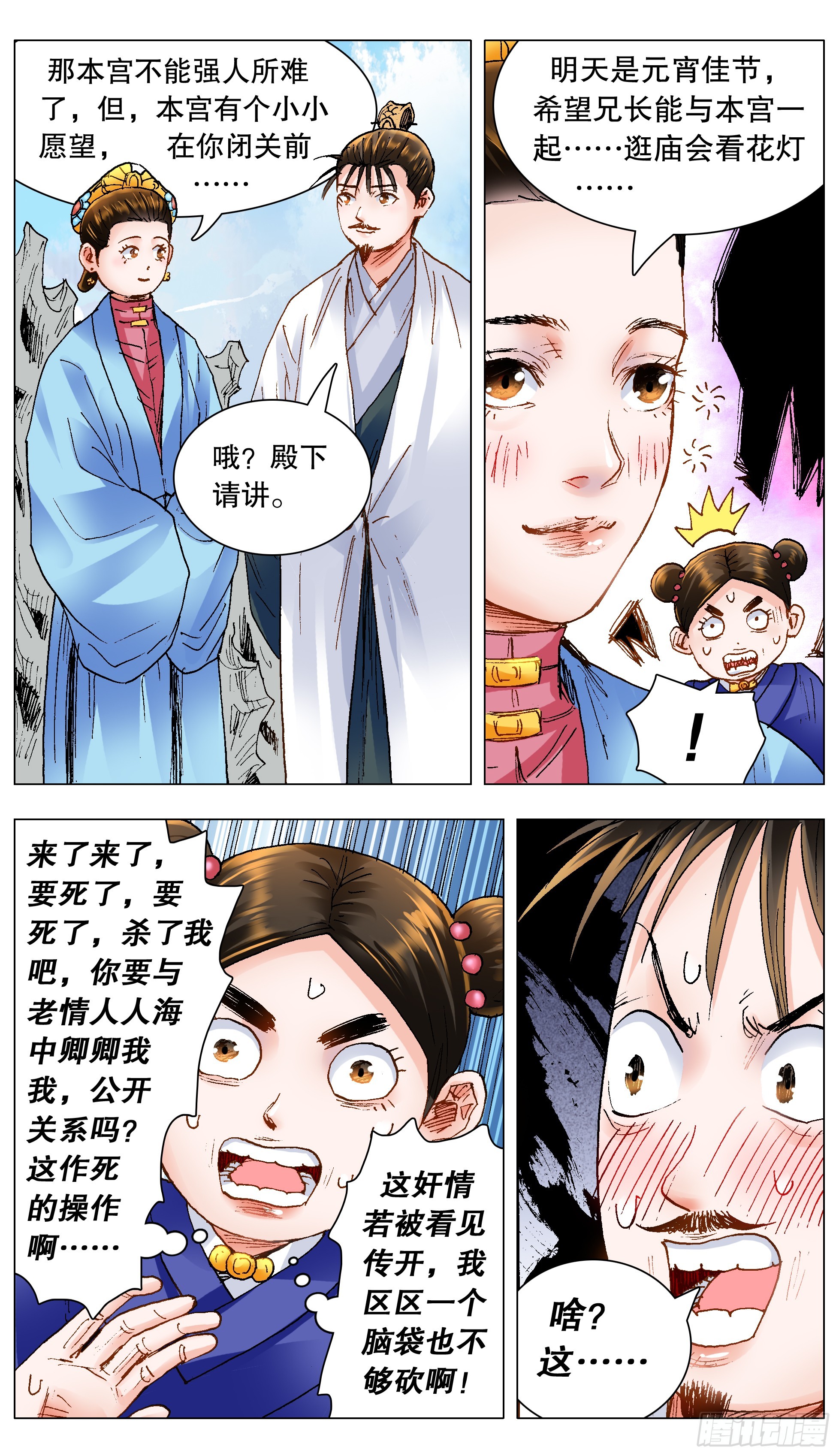 141 靓叔 约吗-第141话