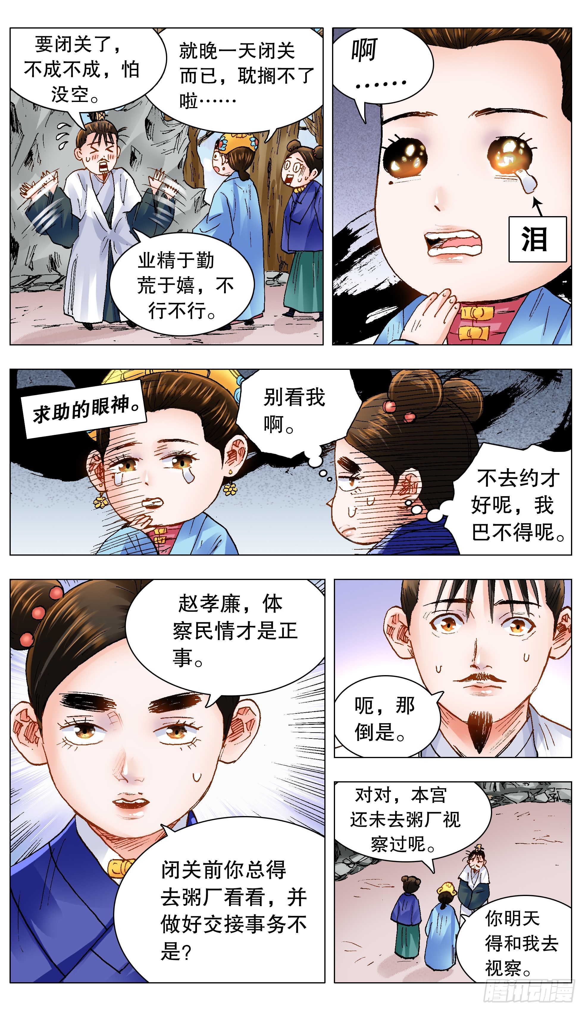 141 靓叔 约吗-第141话