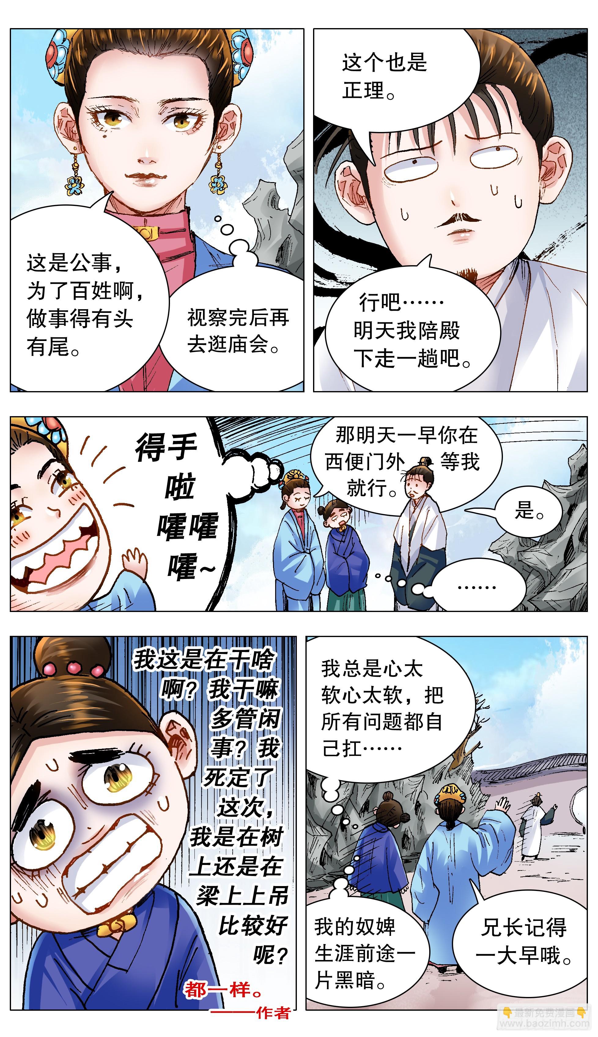 141 靓叔 约吗-第141话