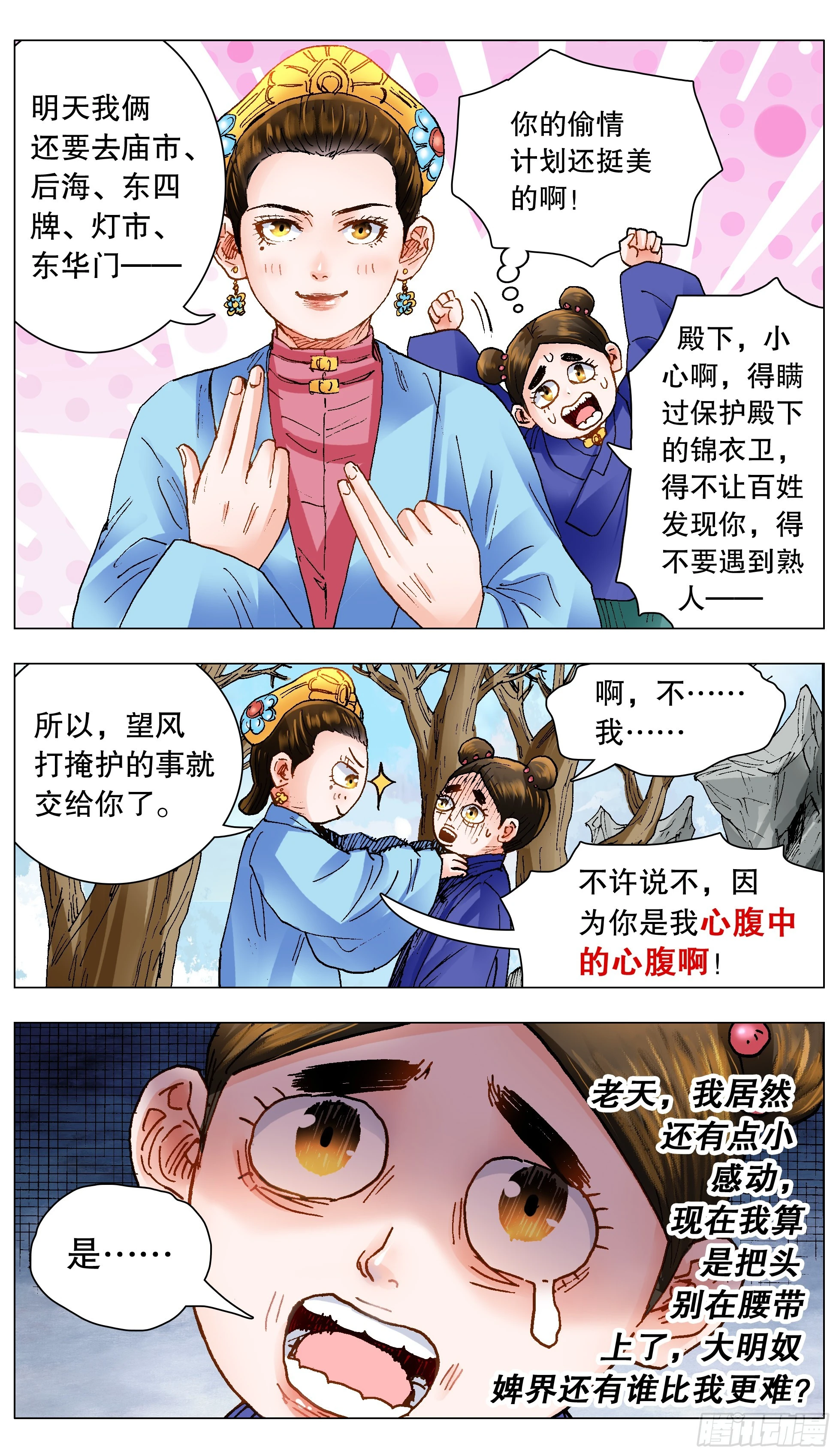 141 靓叔 约吗-第141话