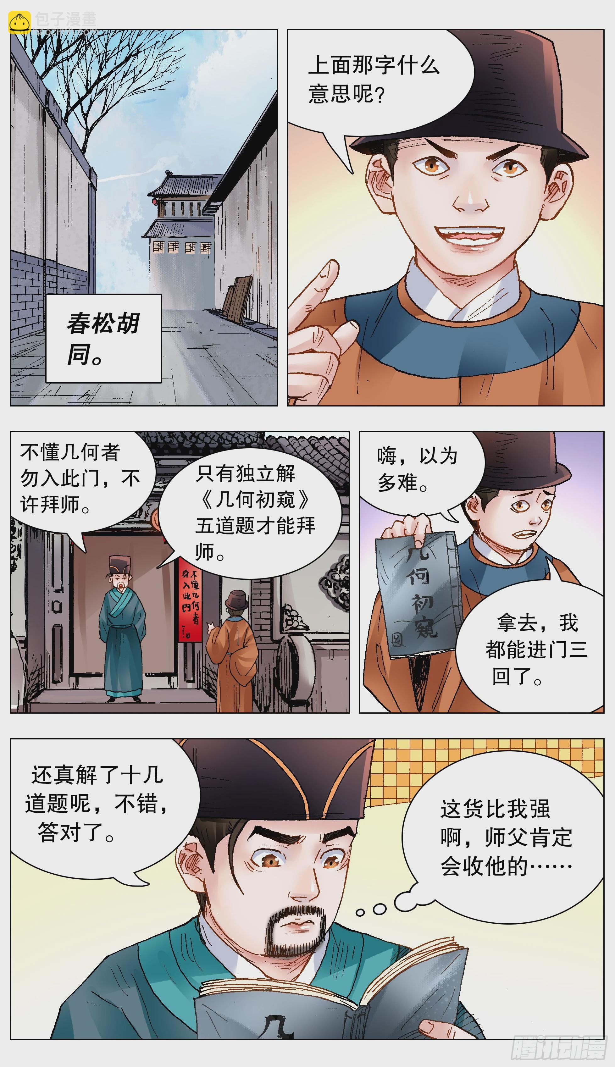 141 靓叔 约吗-第141话