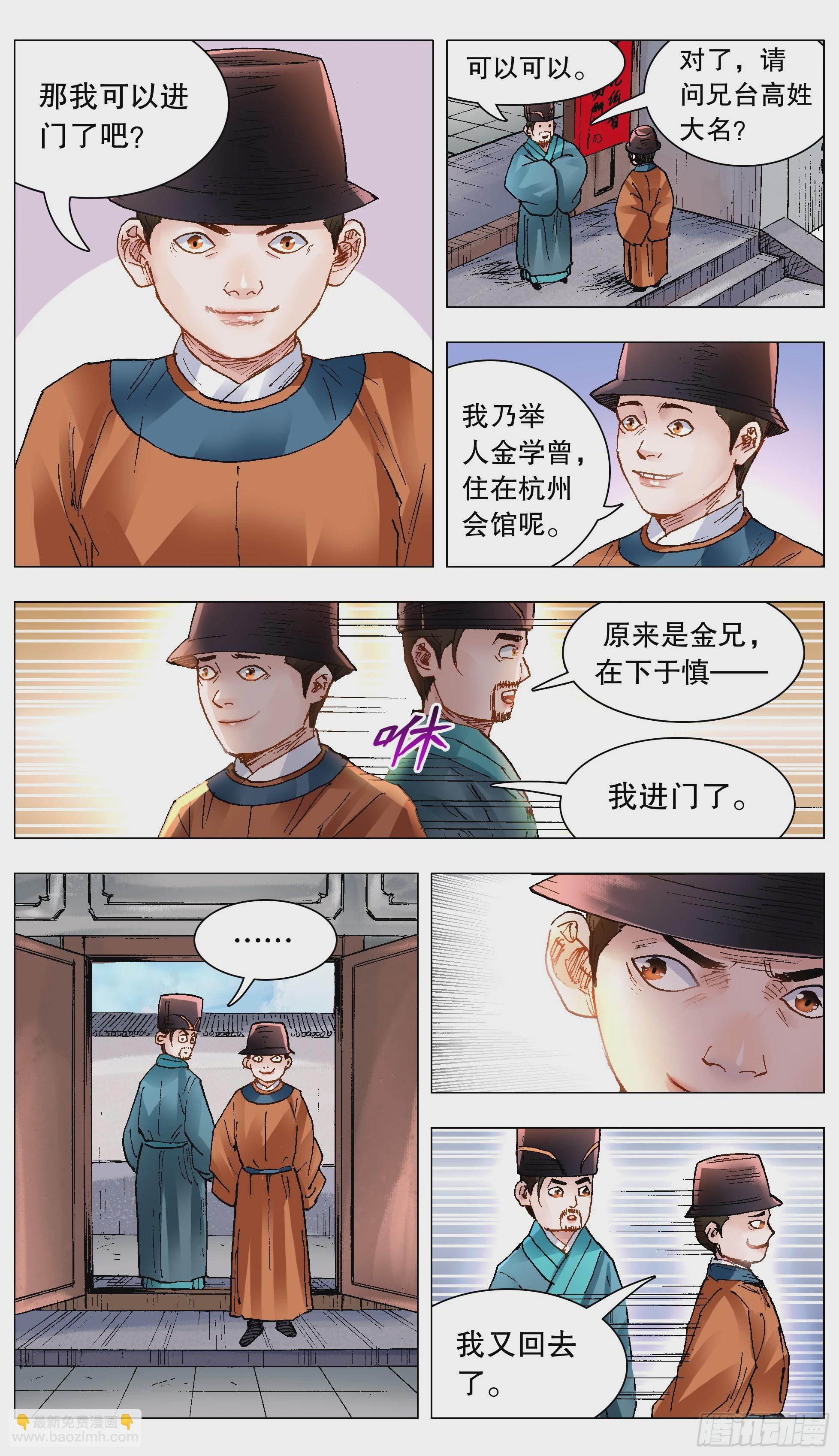 141 靓叔 约吗-第141话