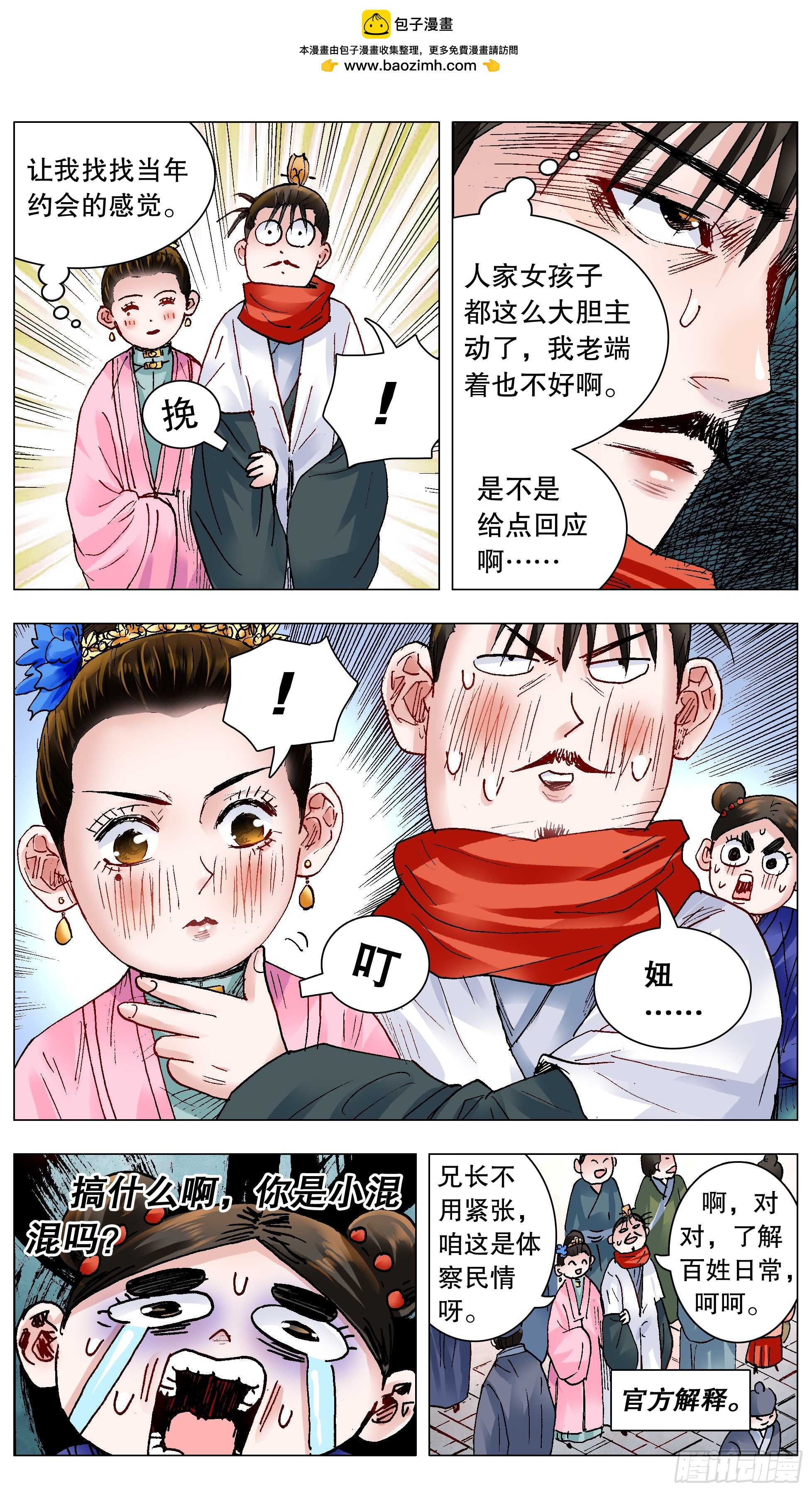 143 爱情大冒险-第143话