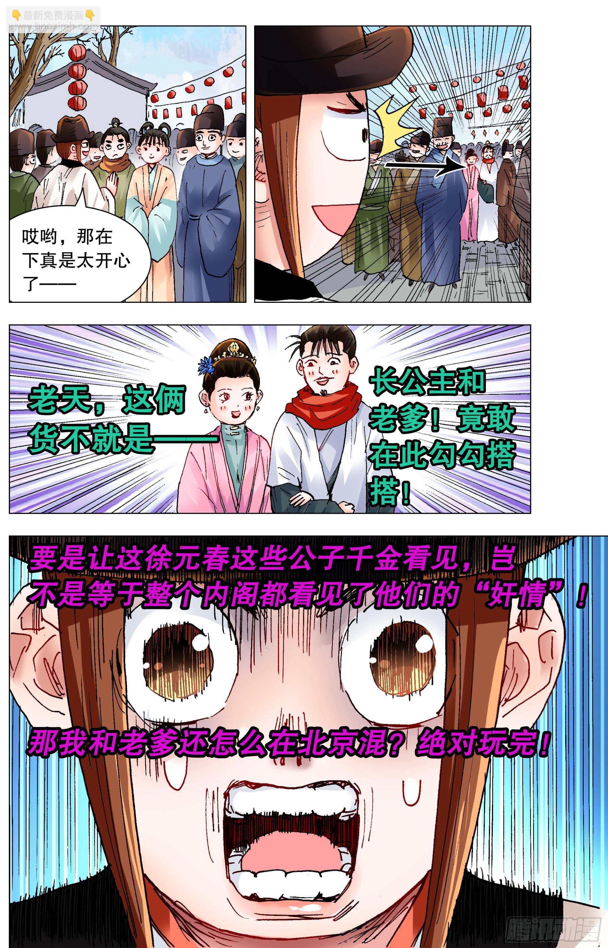 143 爱情大冒险-第143话