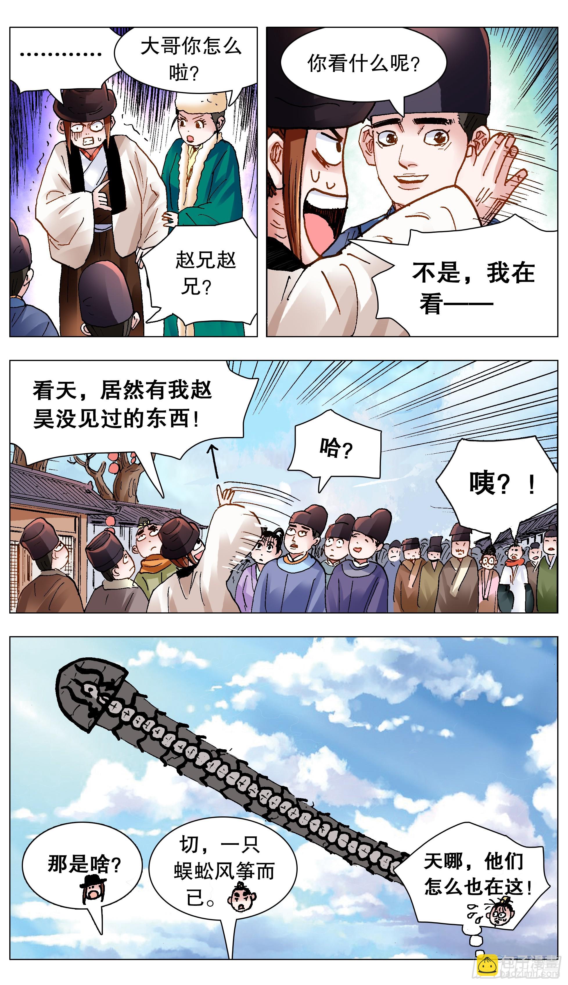 143 爱情大冒险-第143话