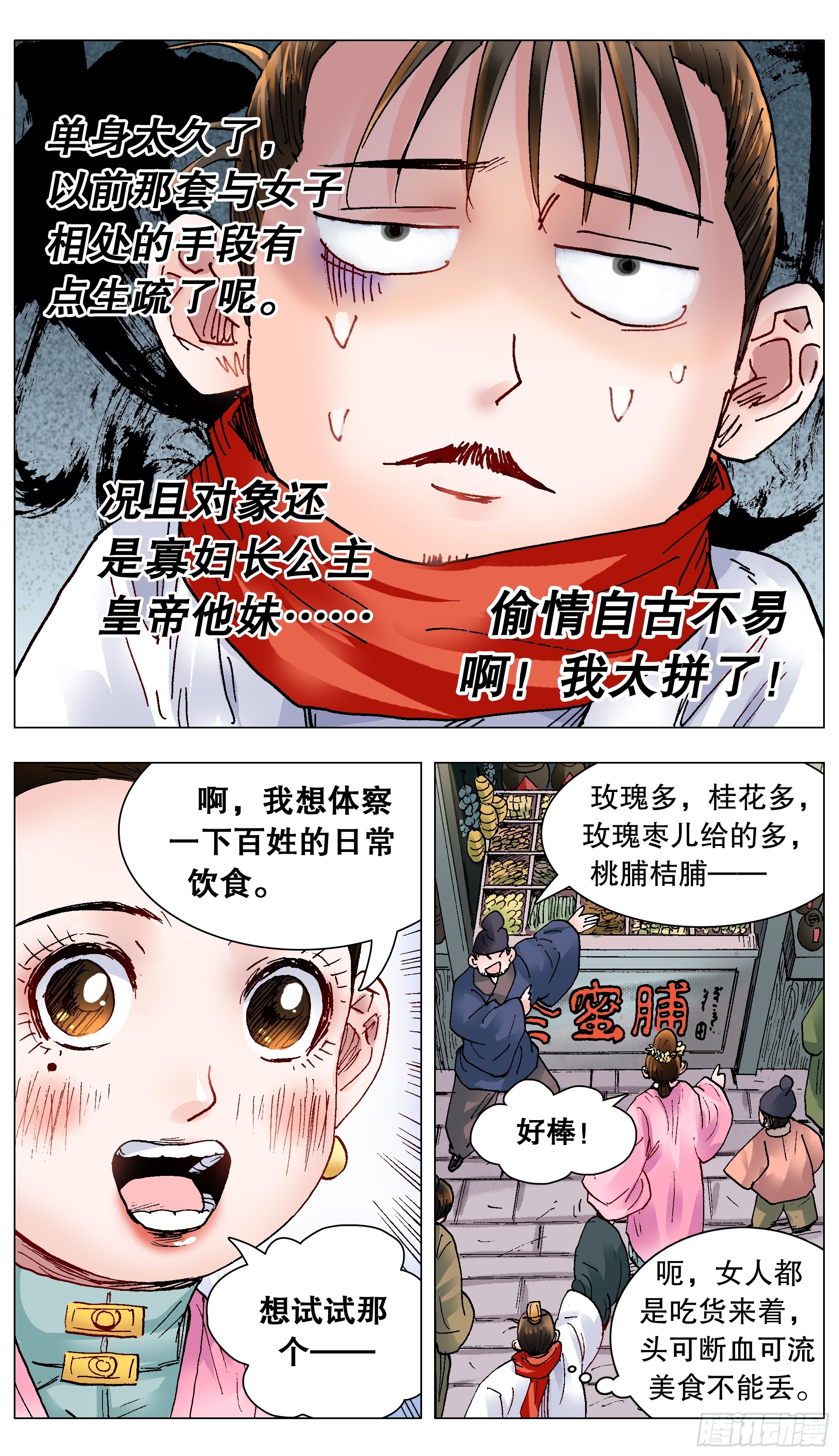143 爱情大冒险-第143话