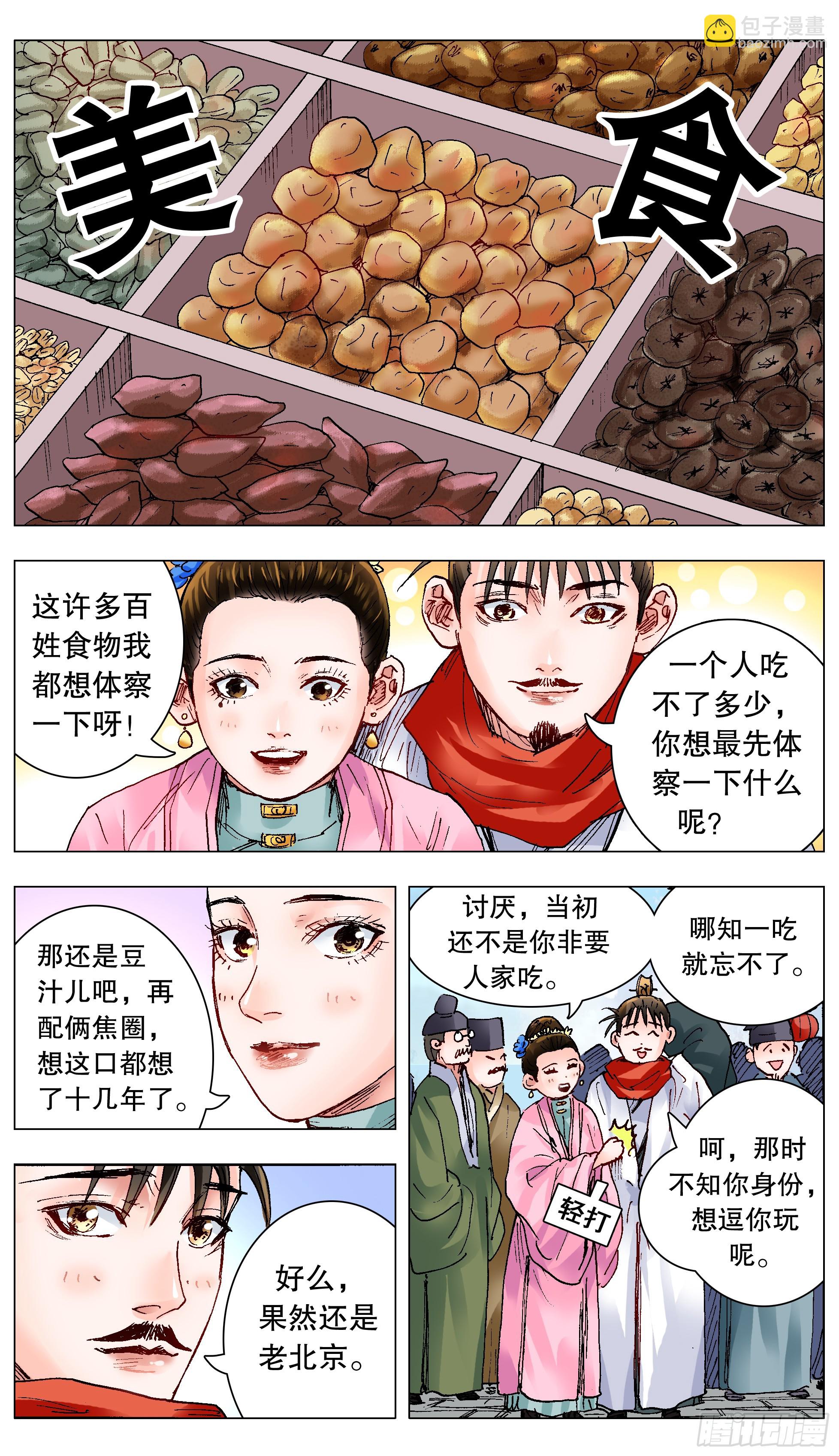 143 爱情大冒险-第143话