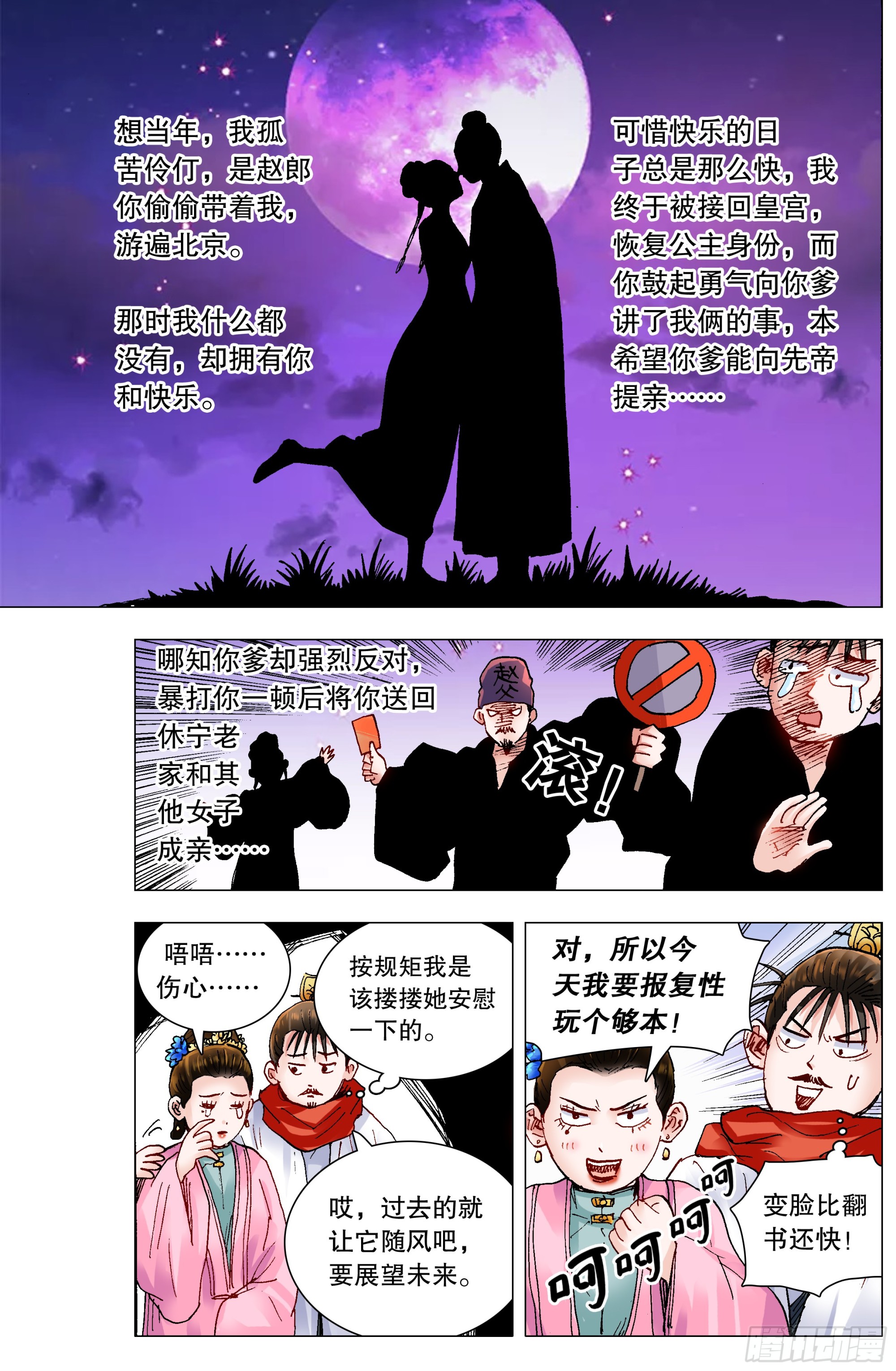 143 爱情大冒险-第143话