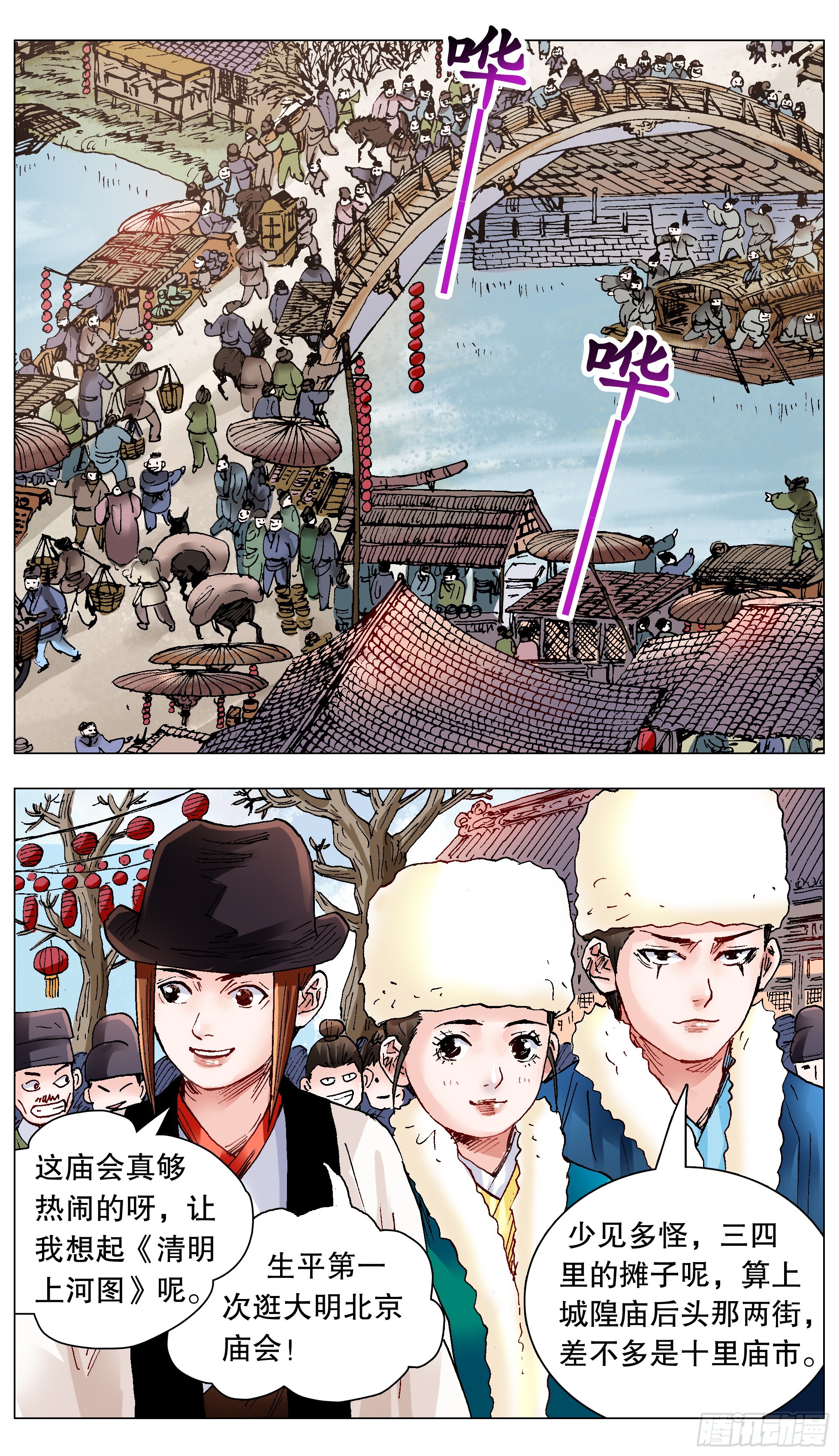 143 爱情大冒险-第143话