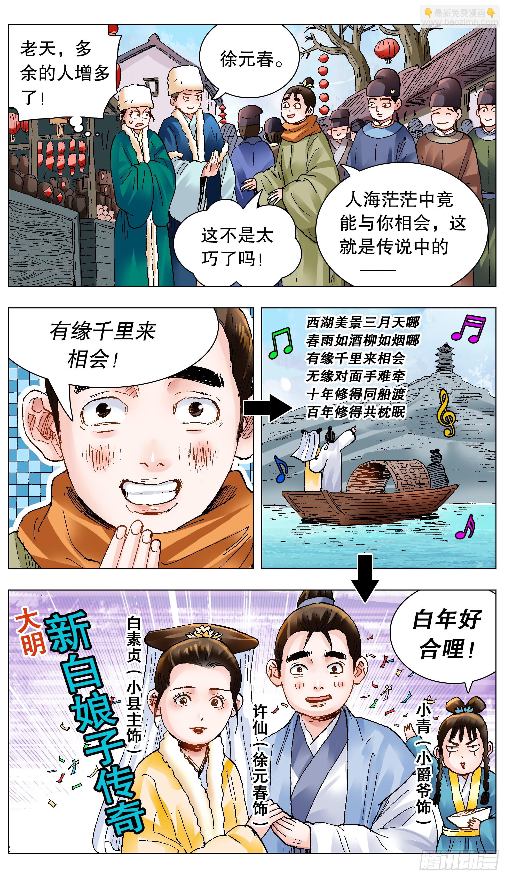 143 爱情大冒险-第143话