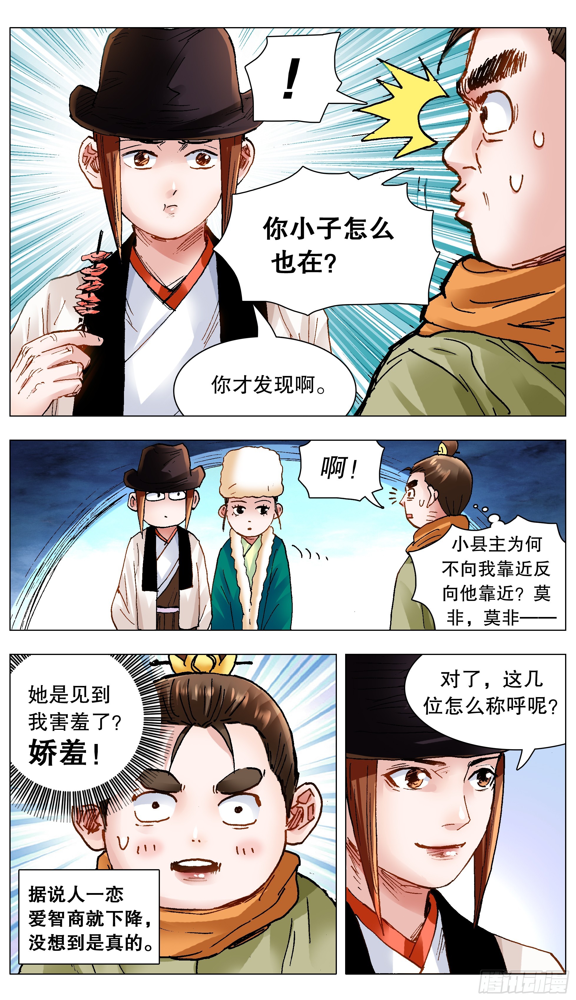 143 爱情大冒险-第143话