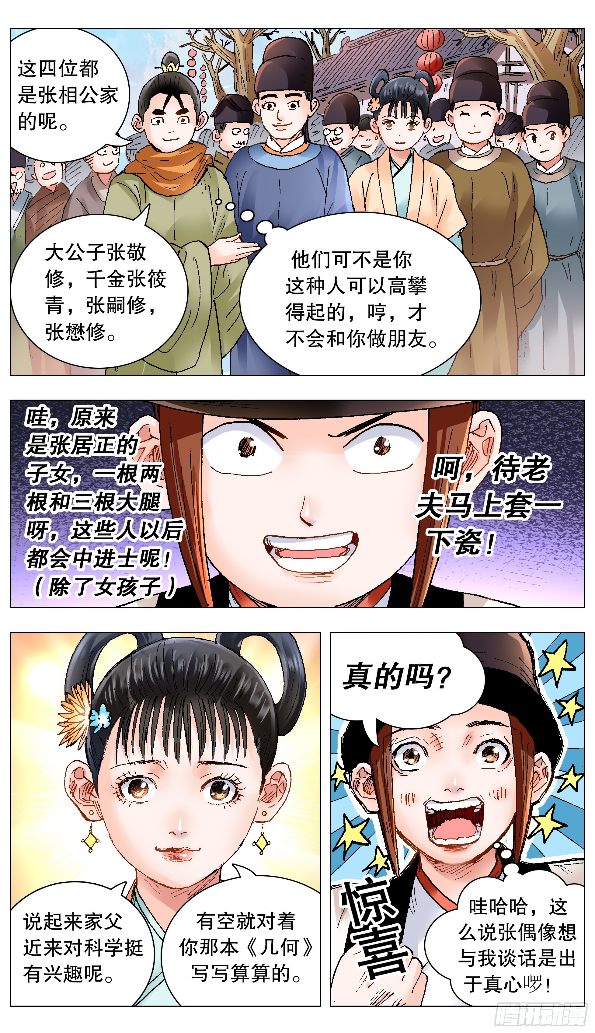 143 爱情大冒险-第143话