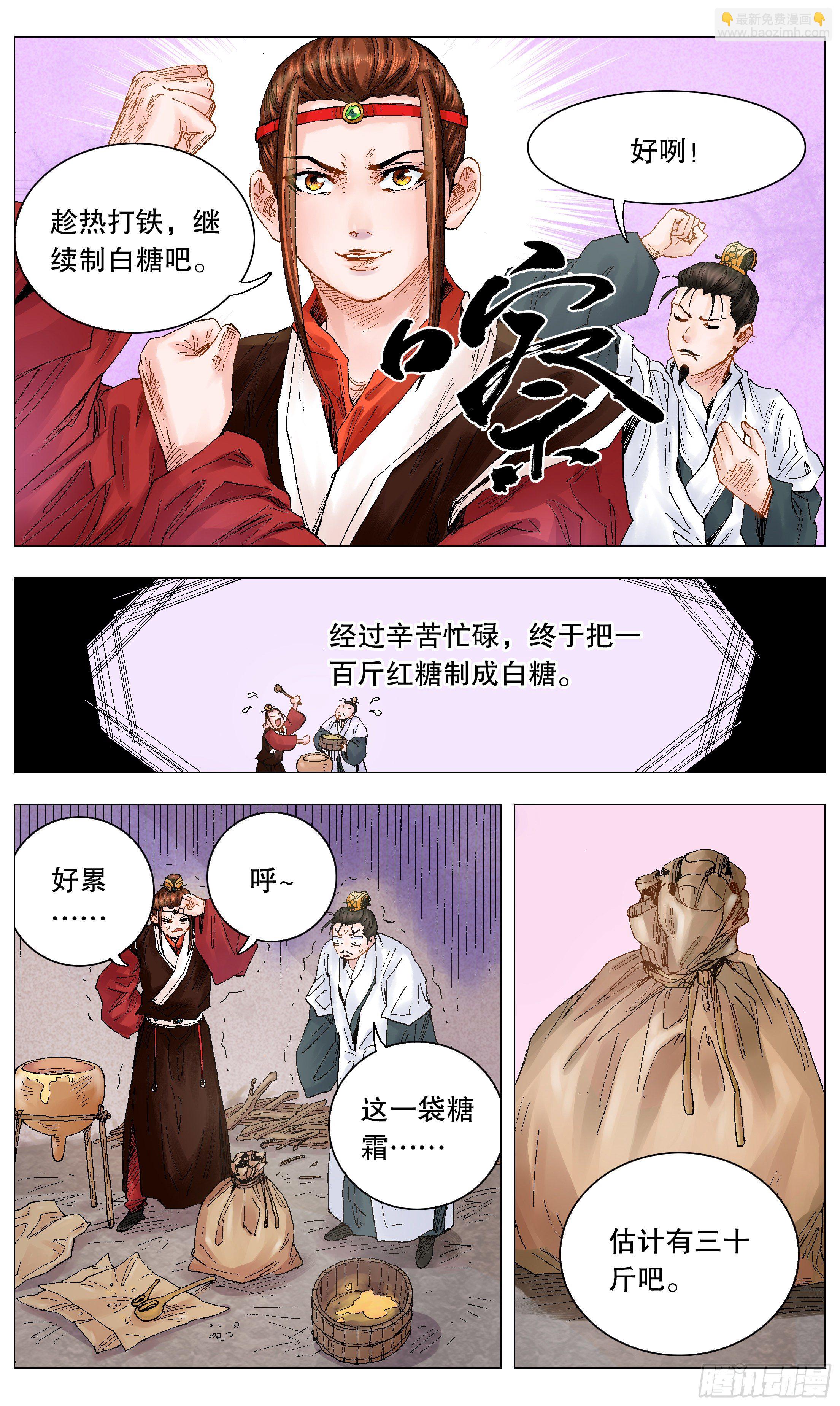 017 创业于陋室是最美传奇-第19话