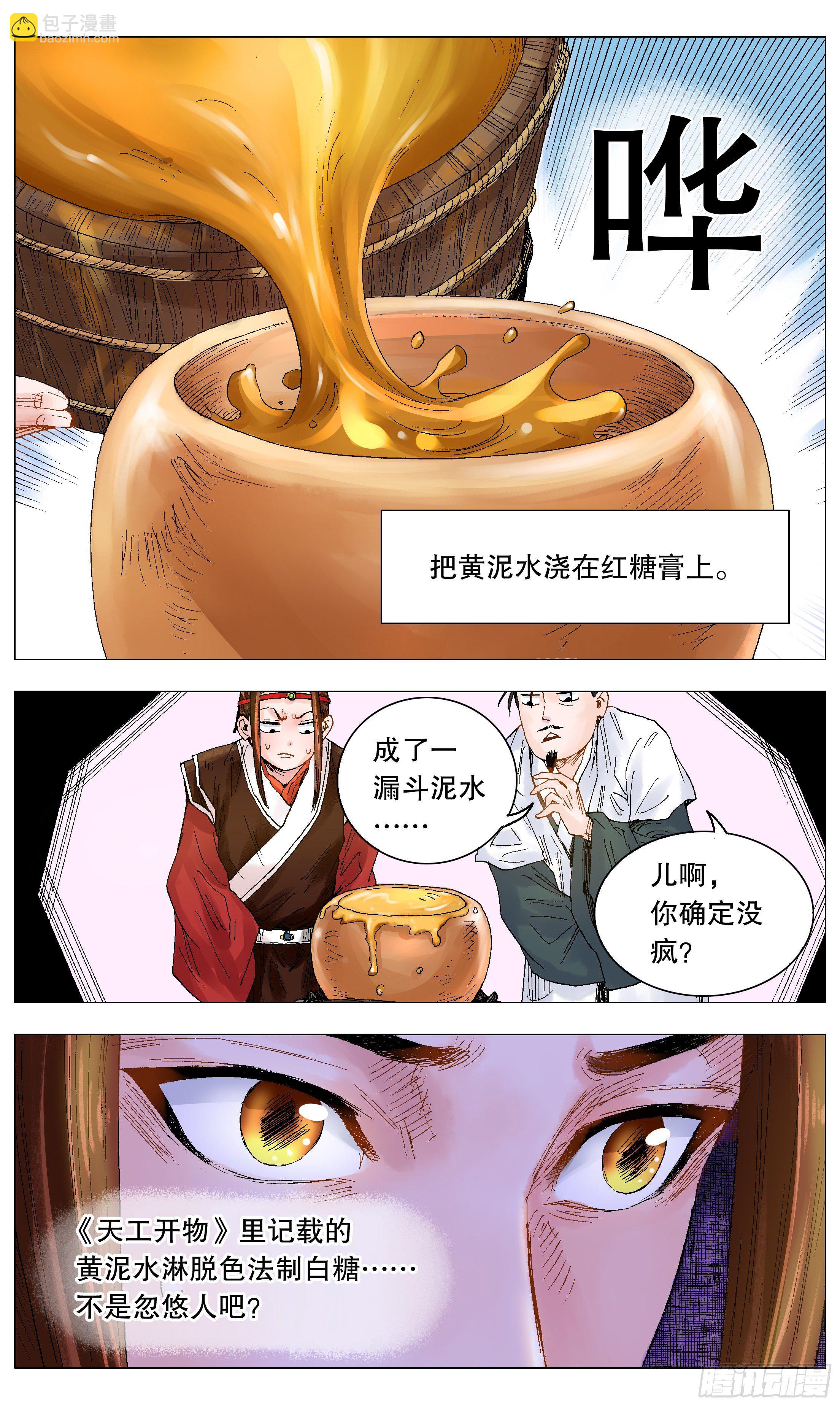 017 创业于陋室是最美传奇-第19话