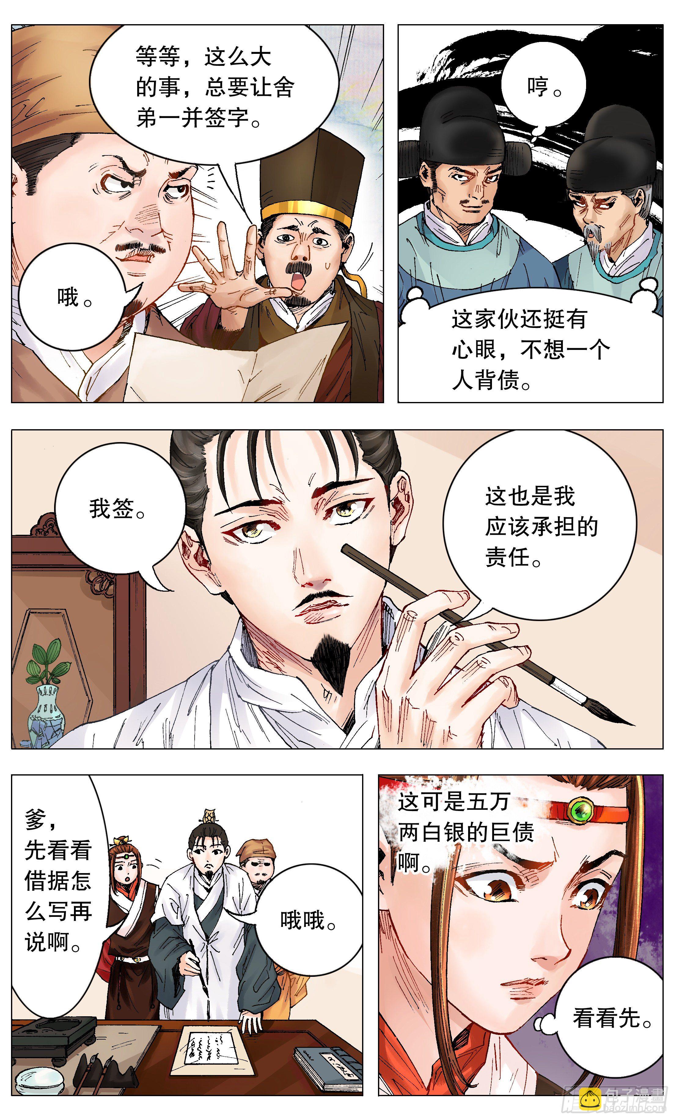 002 无债才能自在-第3话