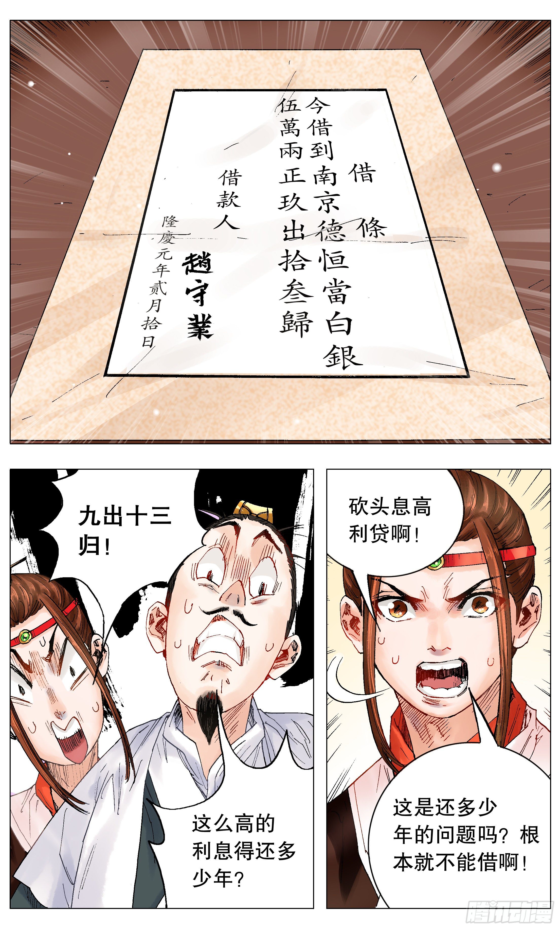002 无债才能自在-第3话