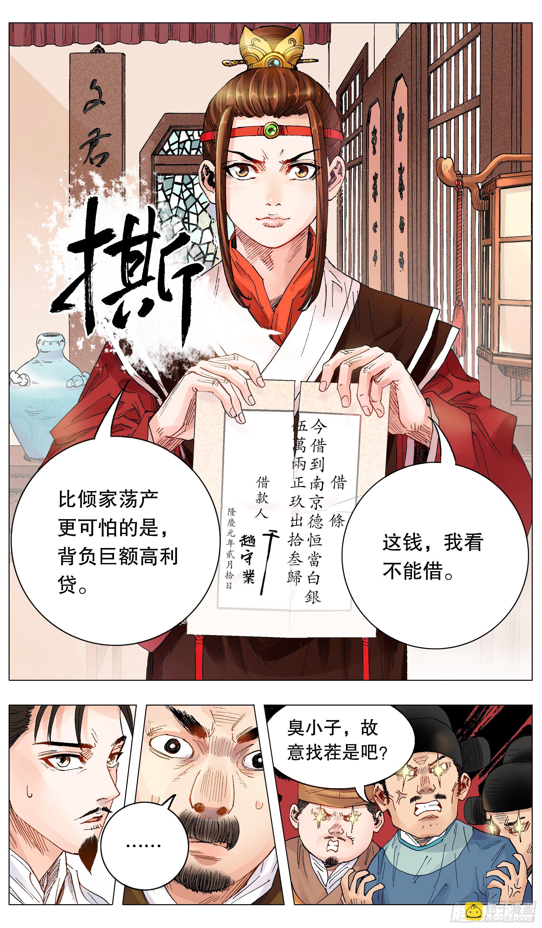 002 无债才能自在-第3话