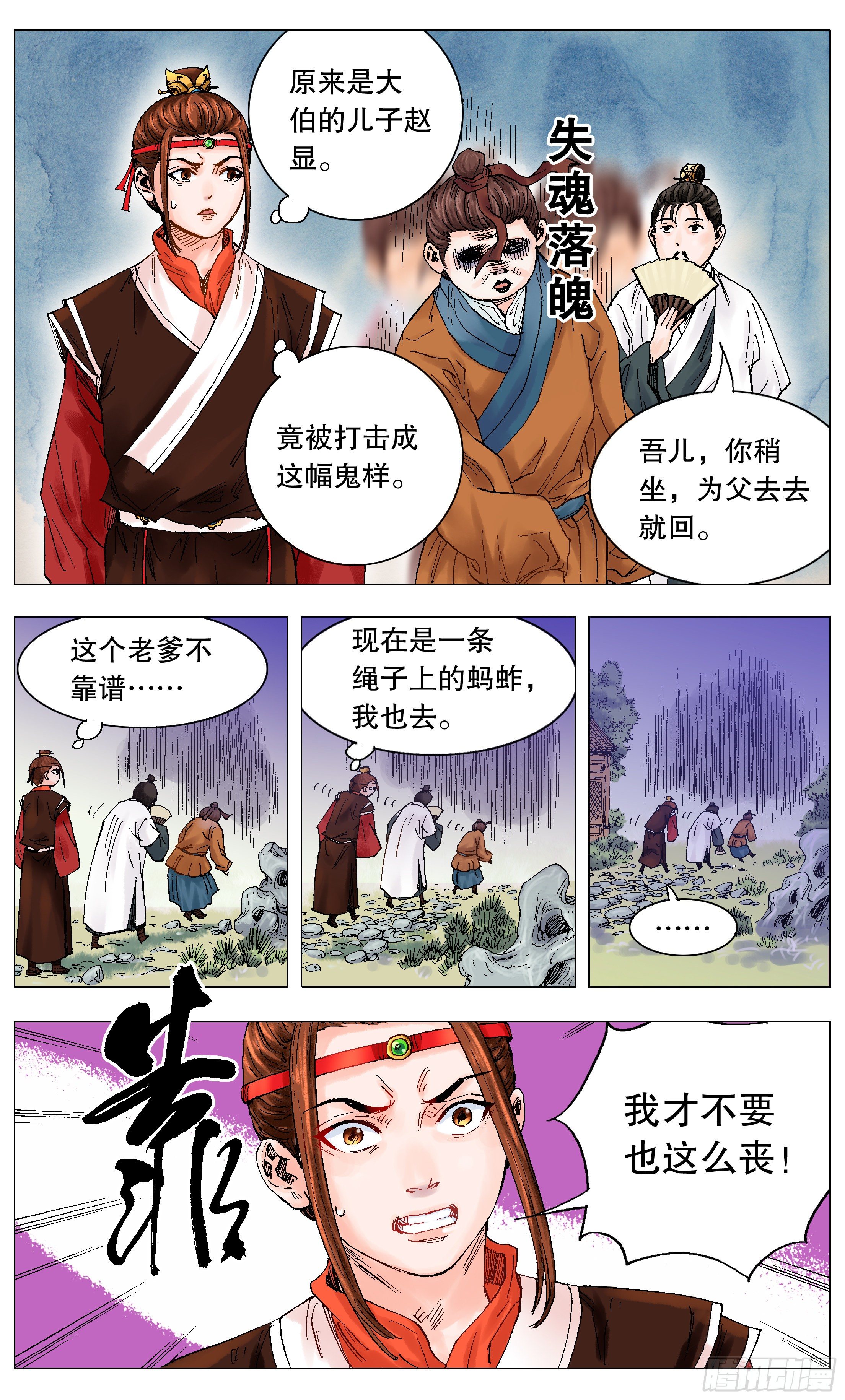 002 无债才能自在-第3话