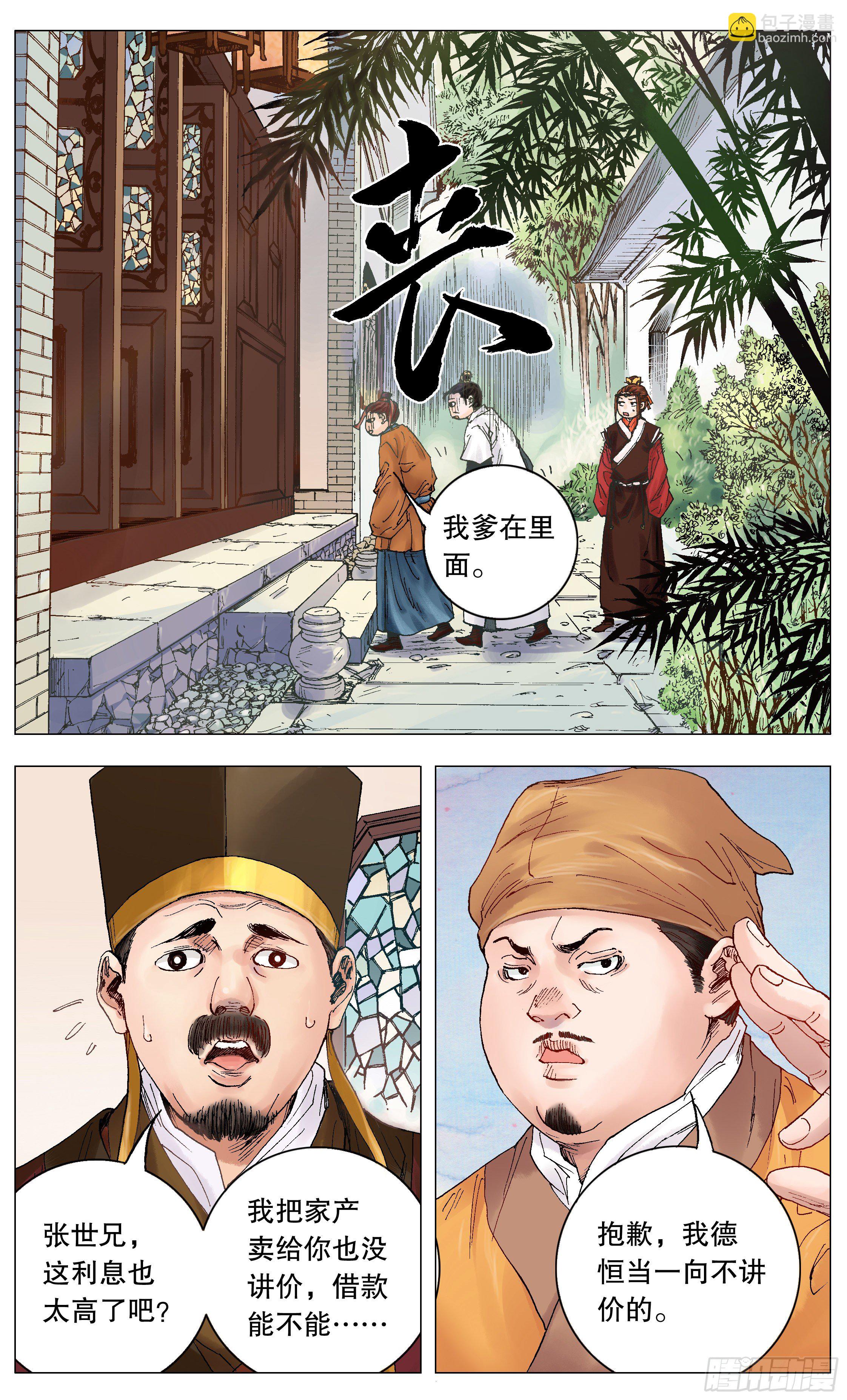 002 无债才能自在-第3话