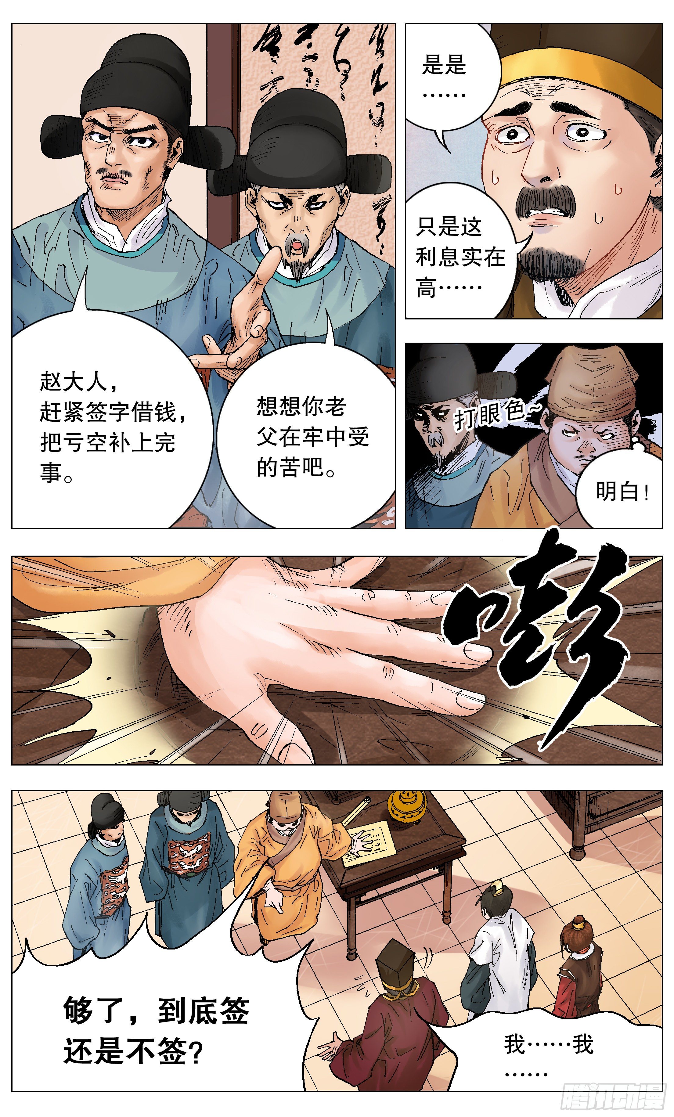 002 无债才能自在-第3话