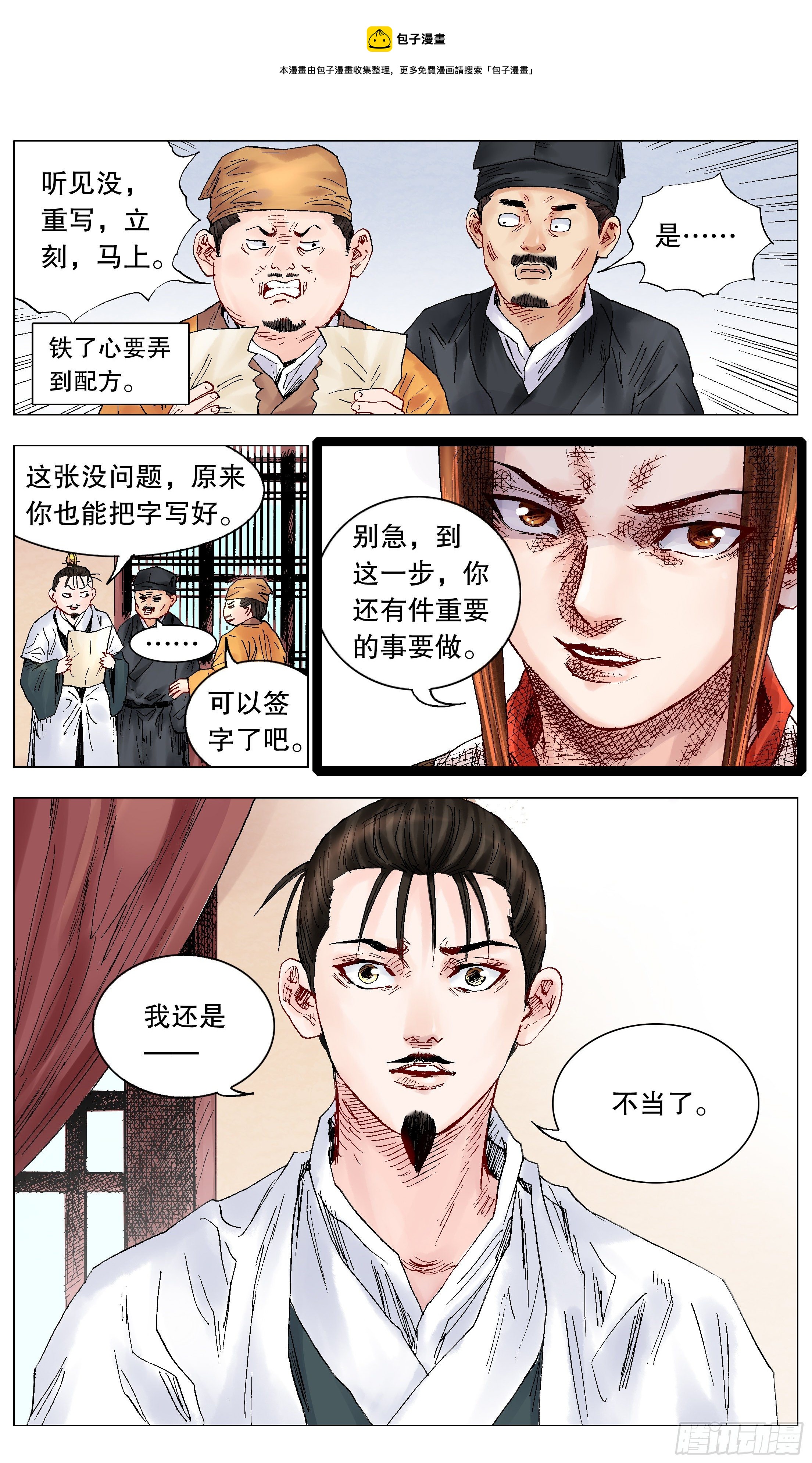 029 我挥一挥衣袖带走二千五-第31话