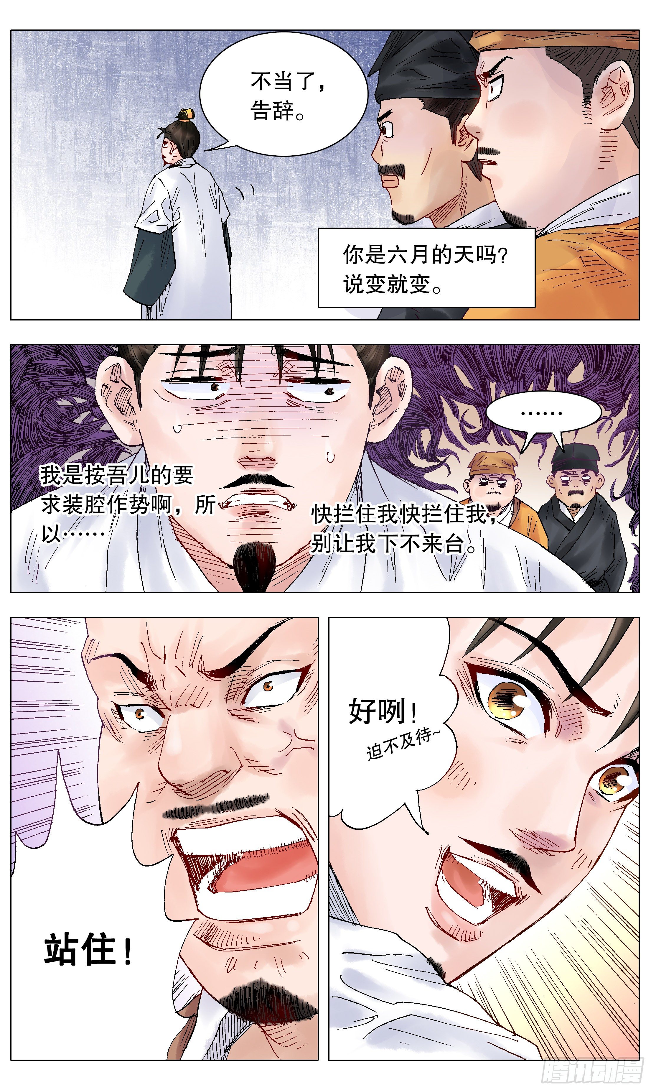 029 我挥一挥衣袖带走二千五-第31话