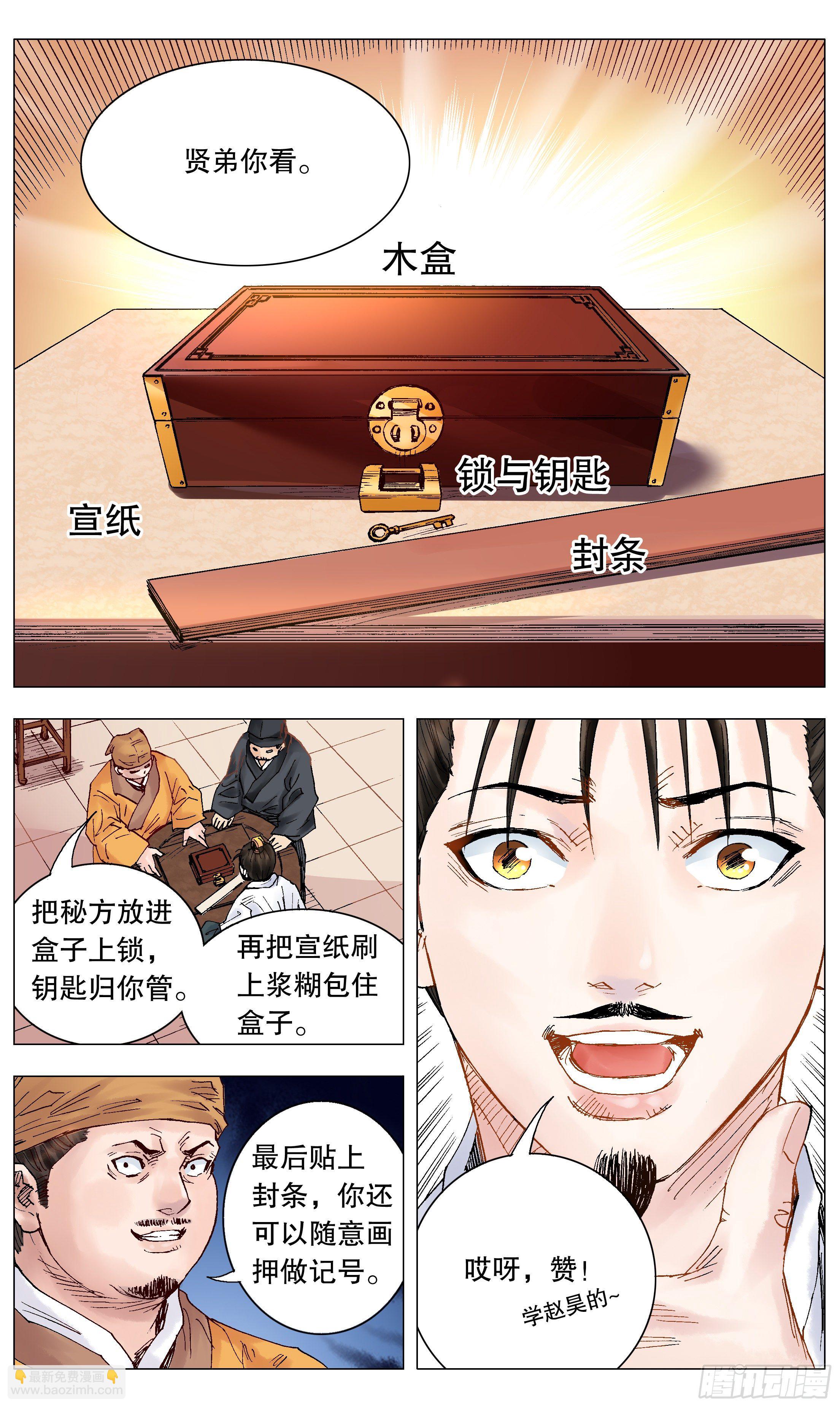 029 我挥一挥衣袖带走二千五-第31话