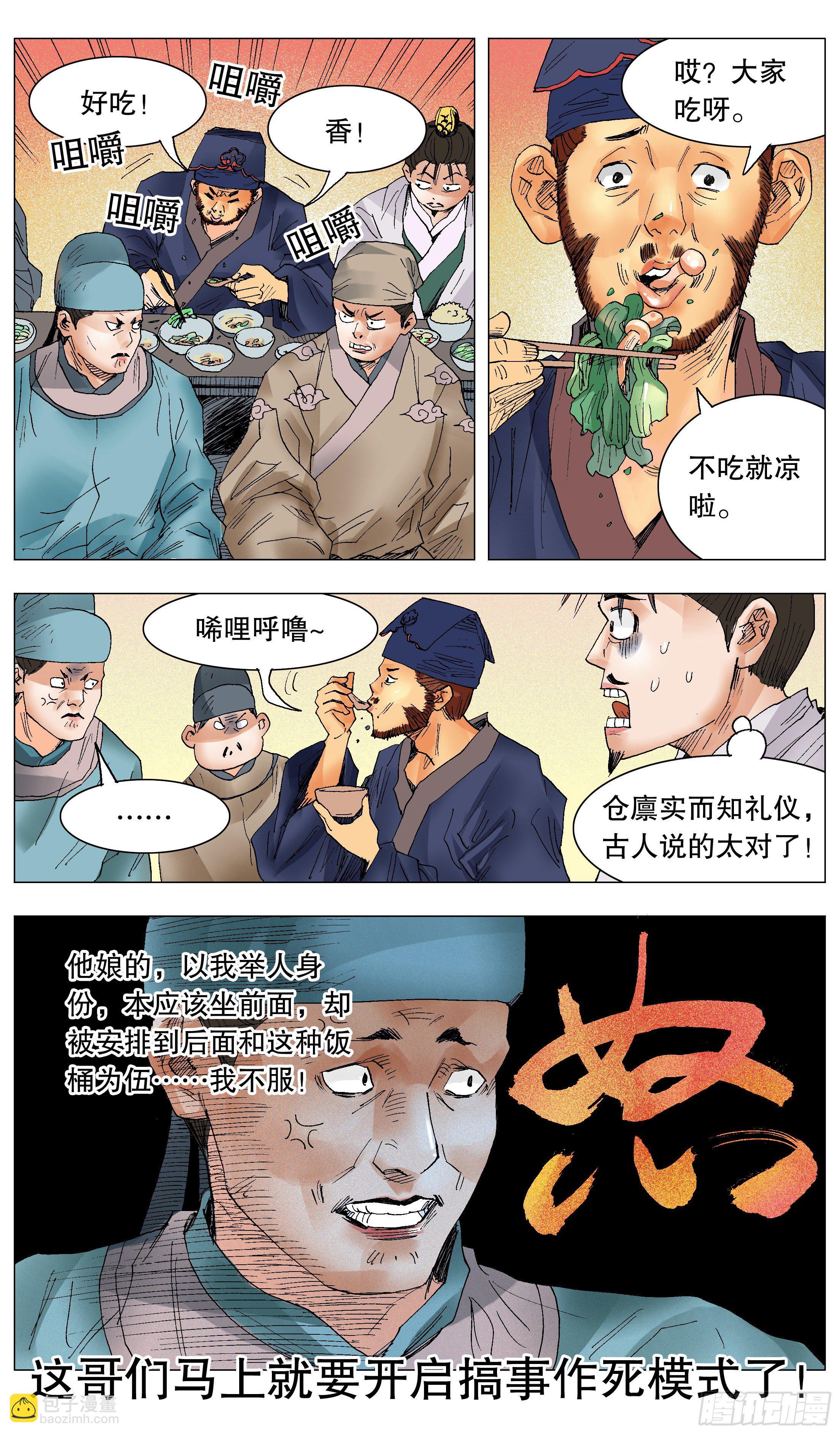 031 追星使我开心-第33话