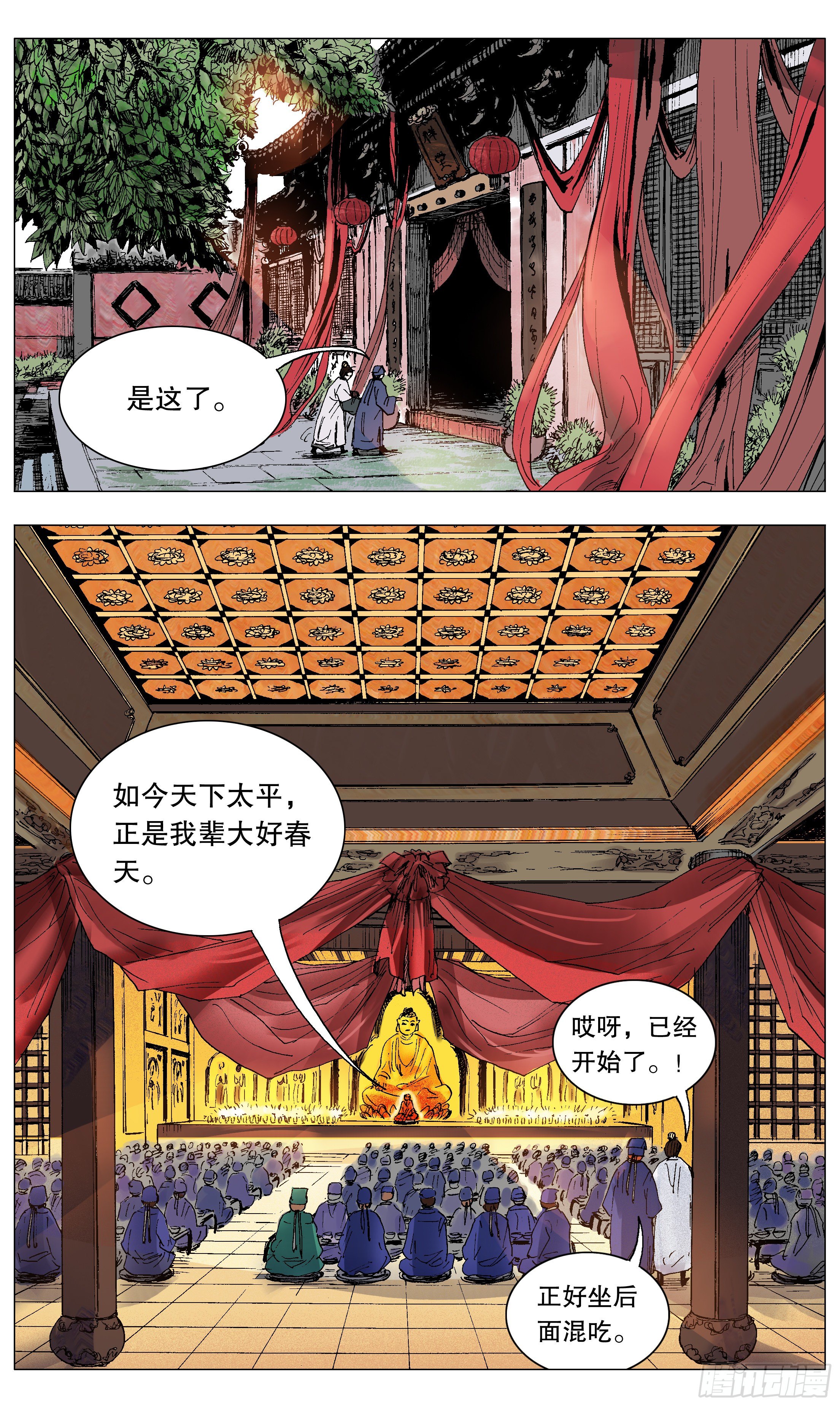 031 追星使我开心-第33话