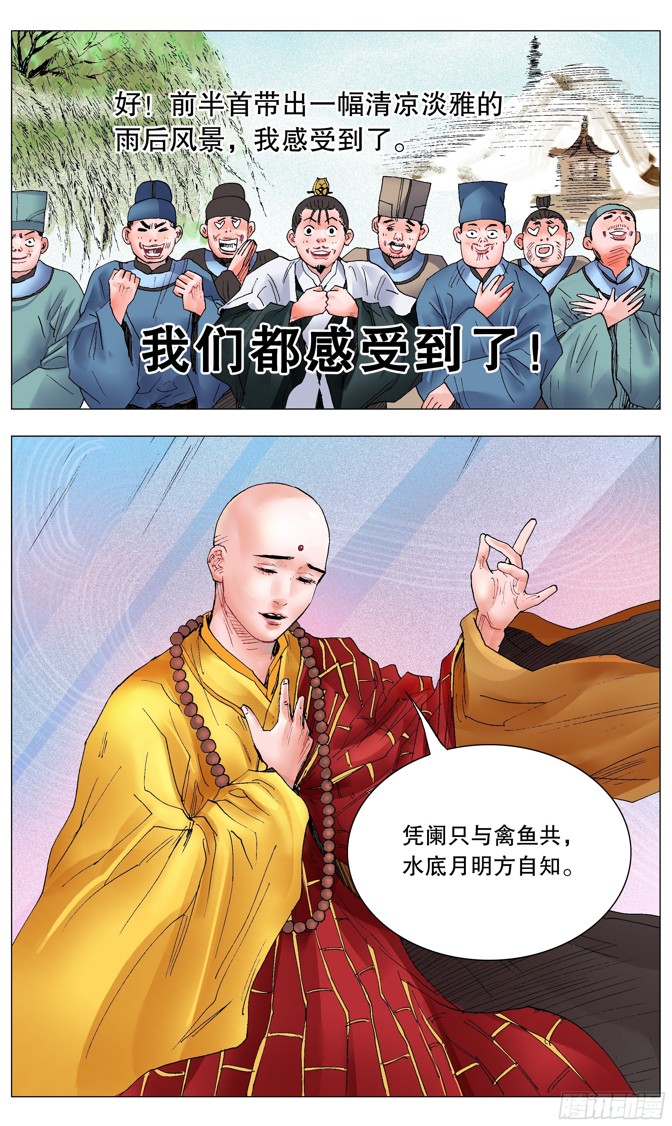031 追星使我开心-第33话