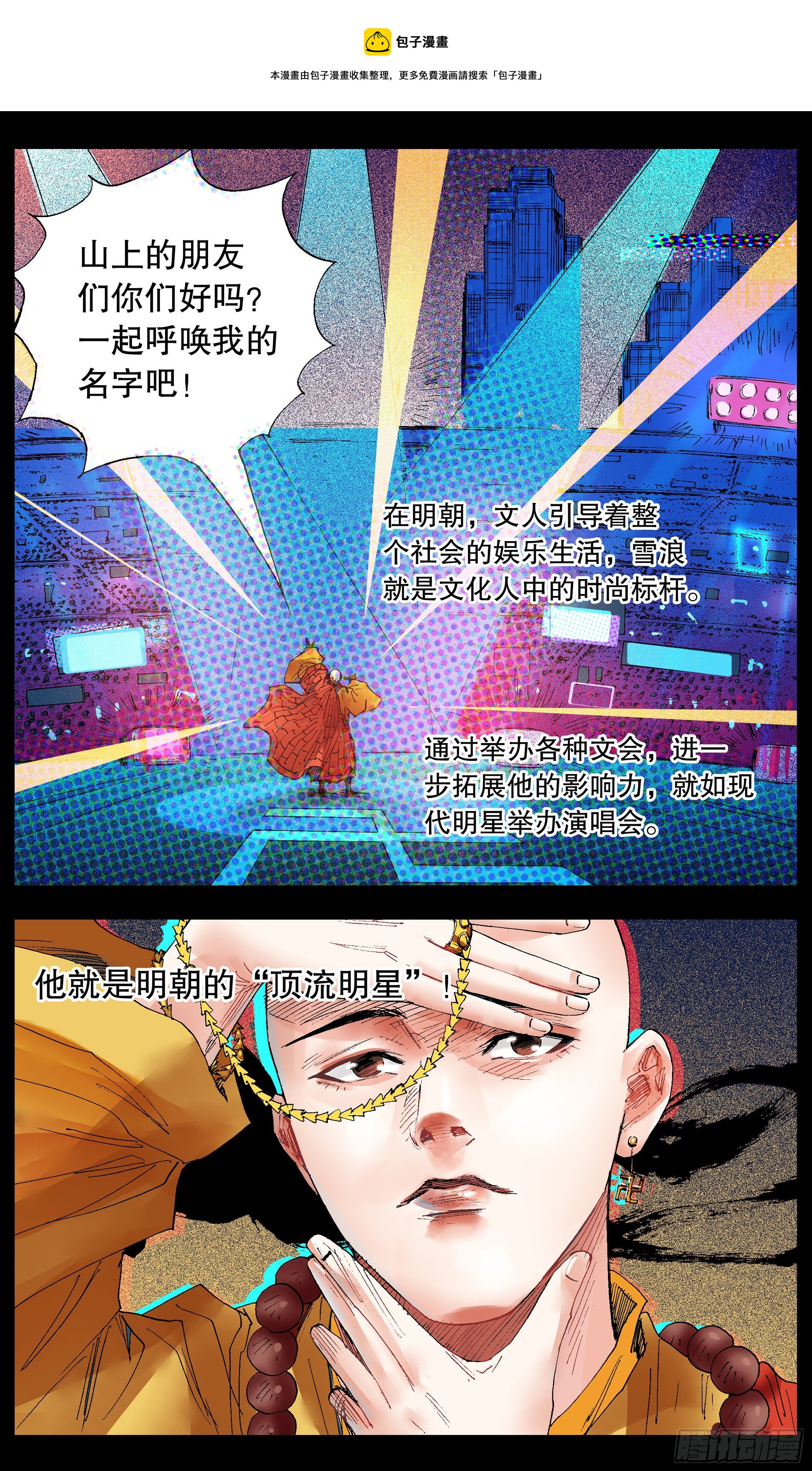 031 追星使我开心-第33话