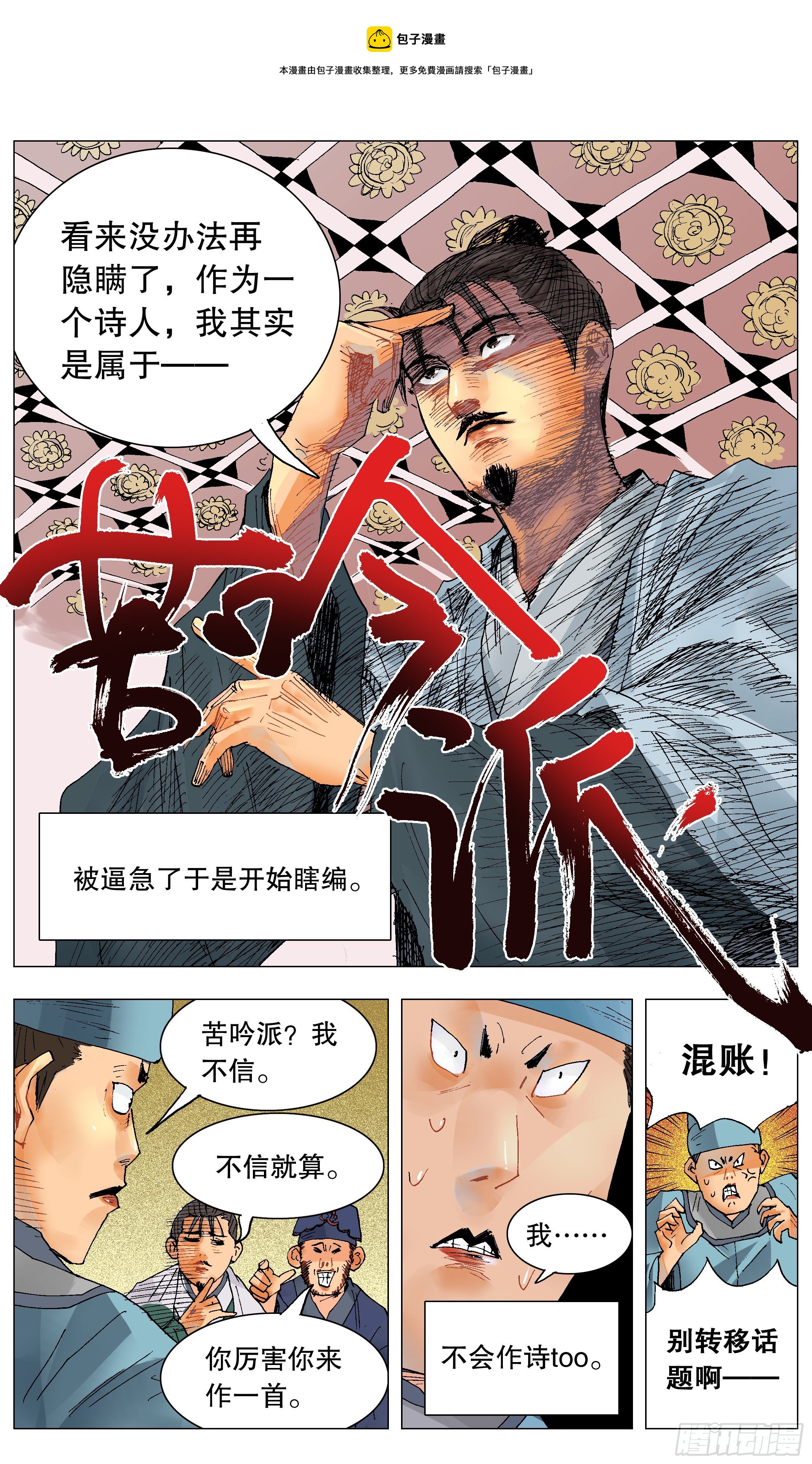 033 集中眼神欺负你-第35话