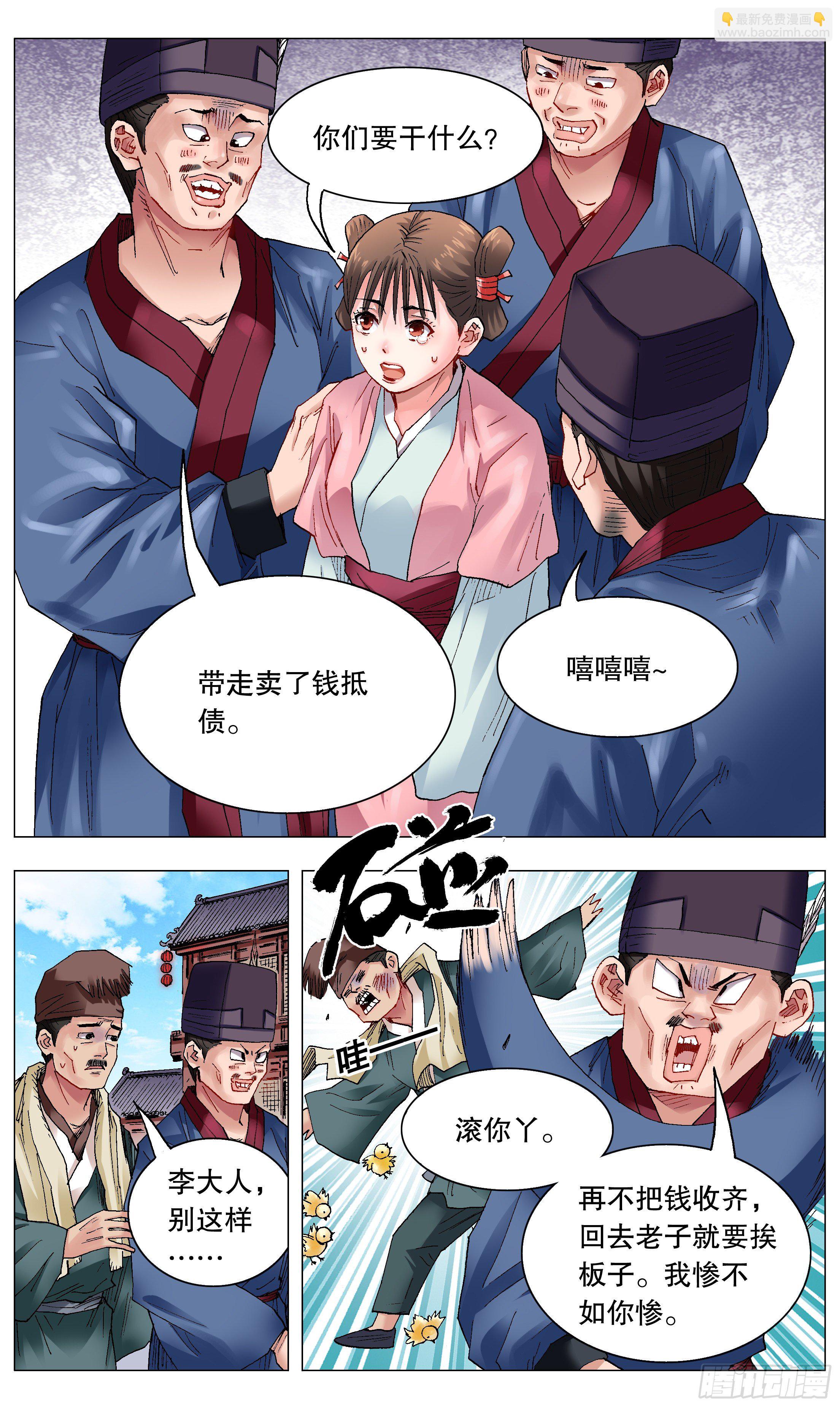 033 集中眼神欺负你-第35话
