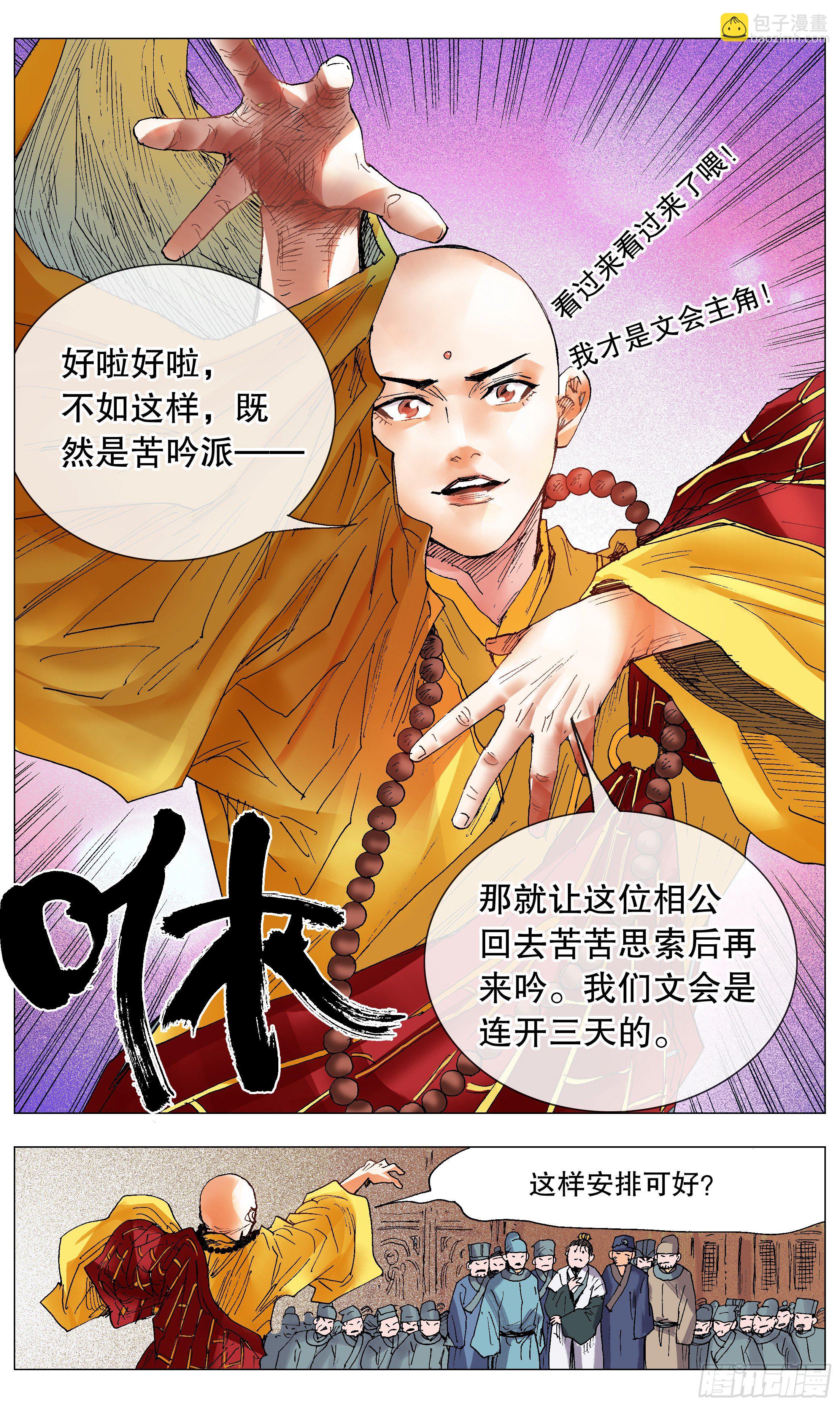 033 集中眼神欺负你-第35话