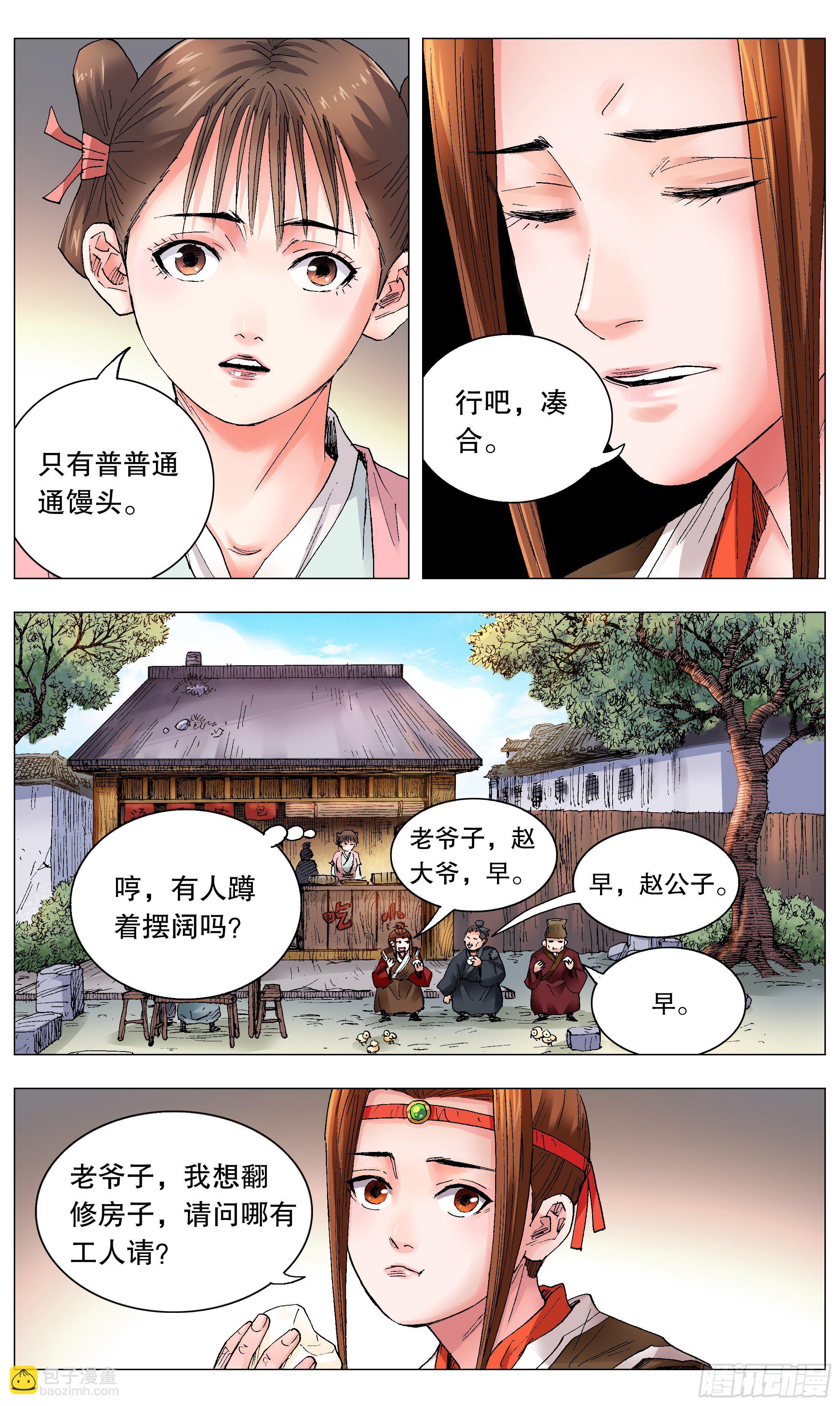 033 集中眼神欺负你-第35话