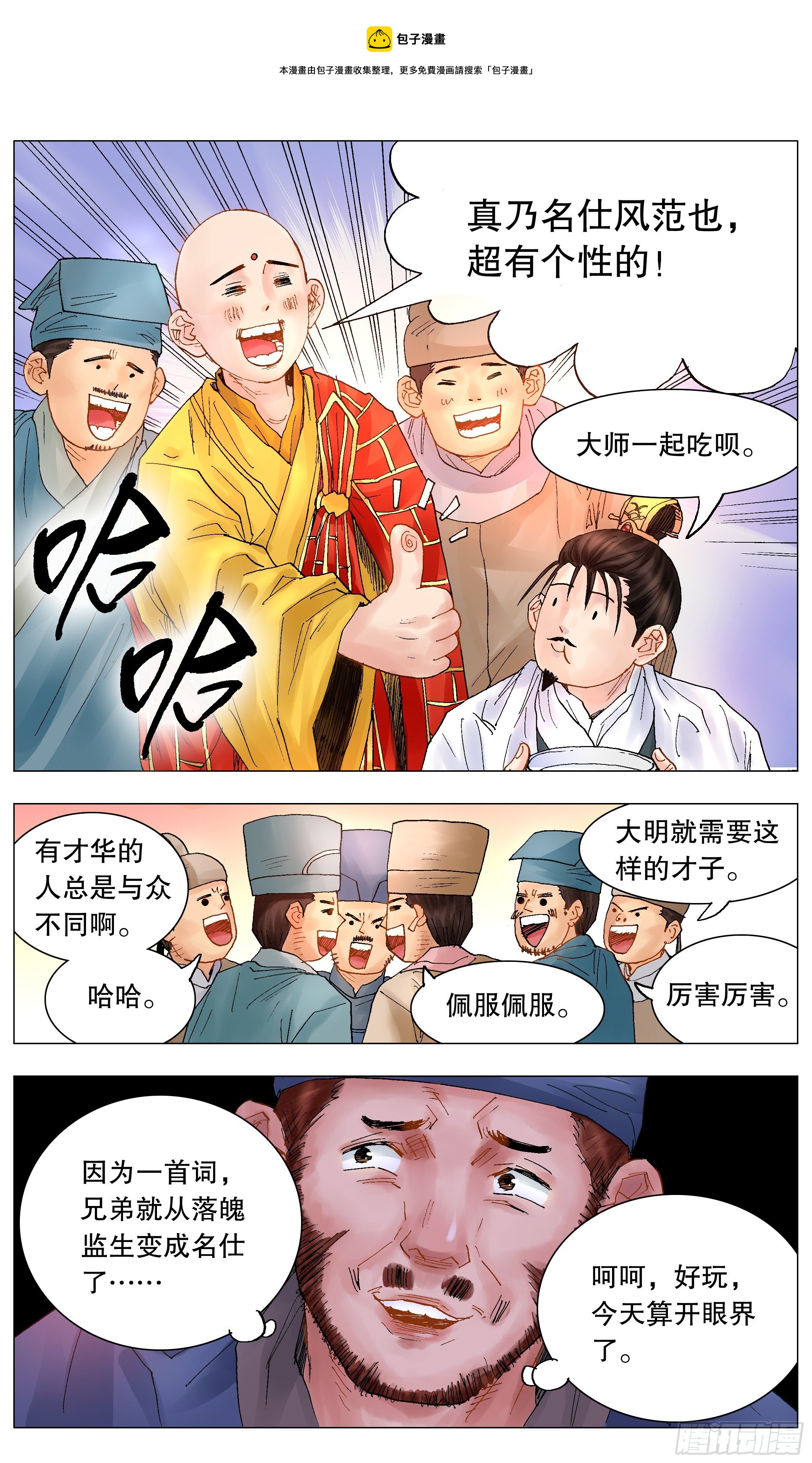 037 以父之名-第39话