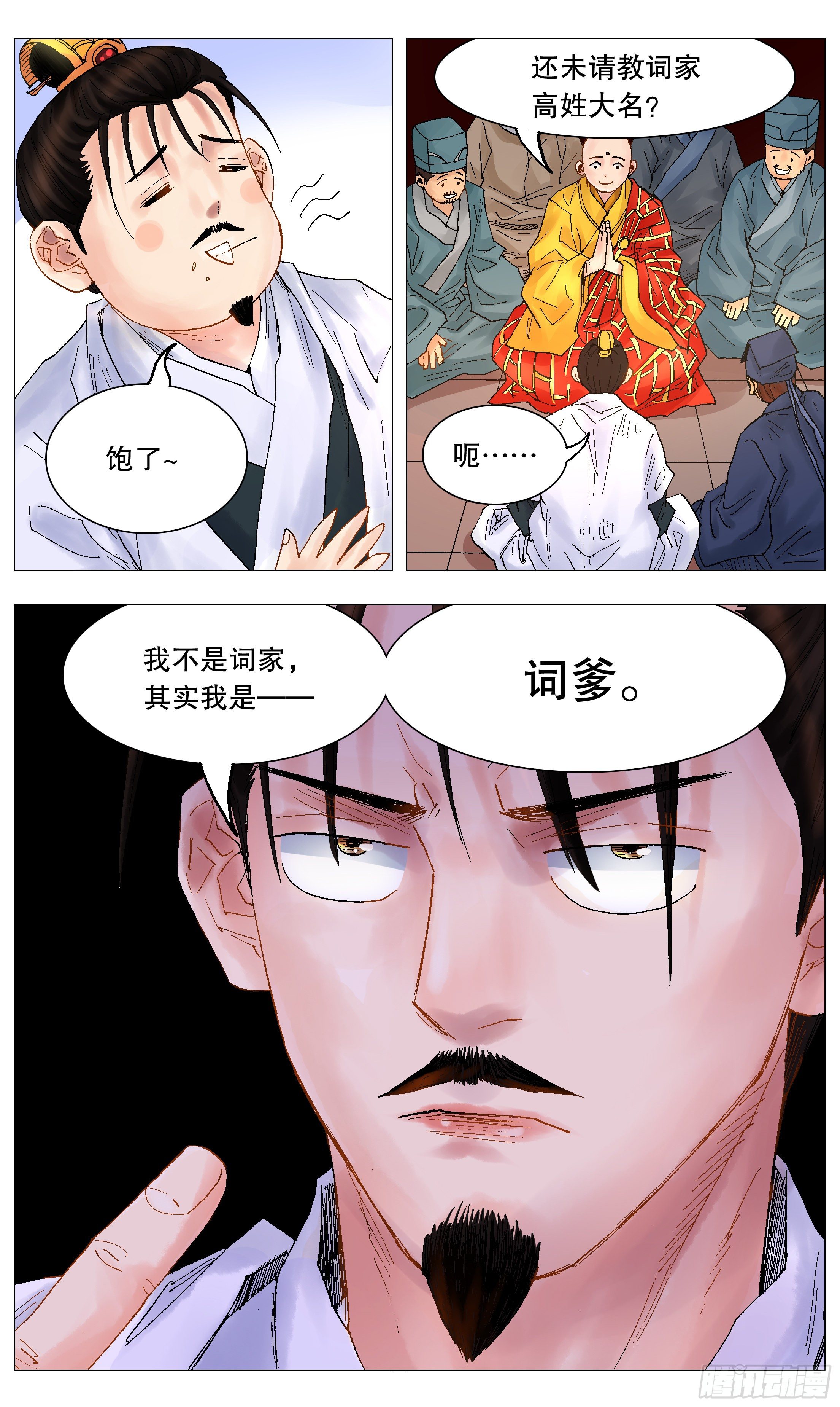 037 以父之名-第39话