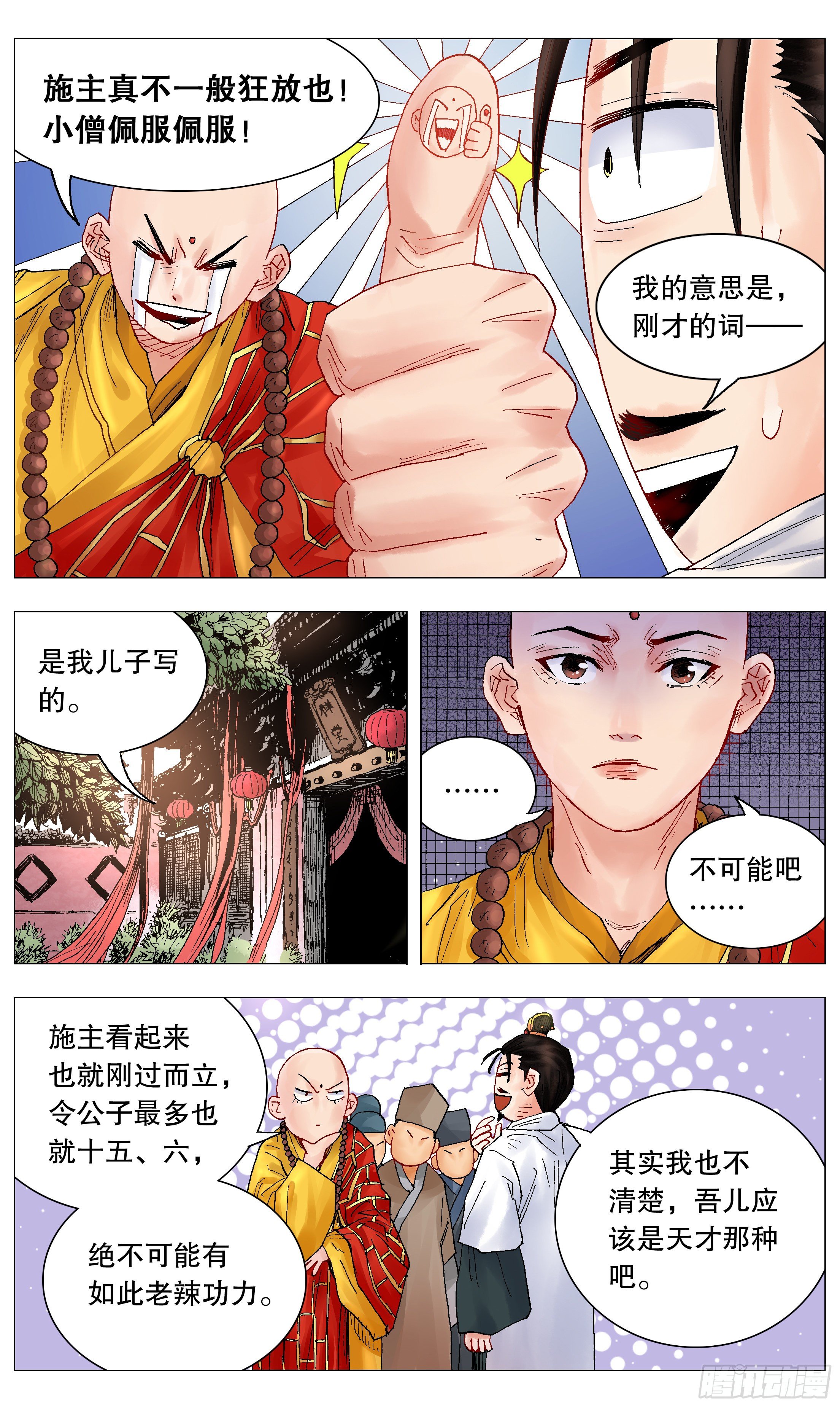 037 以父之名-第39话
