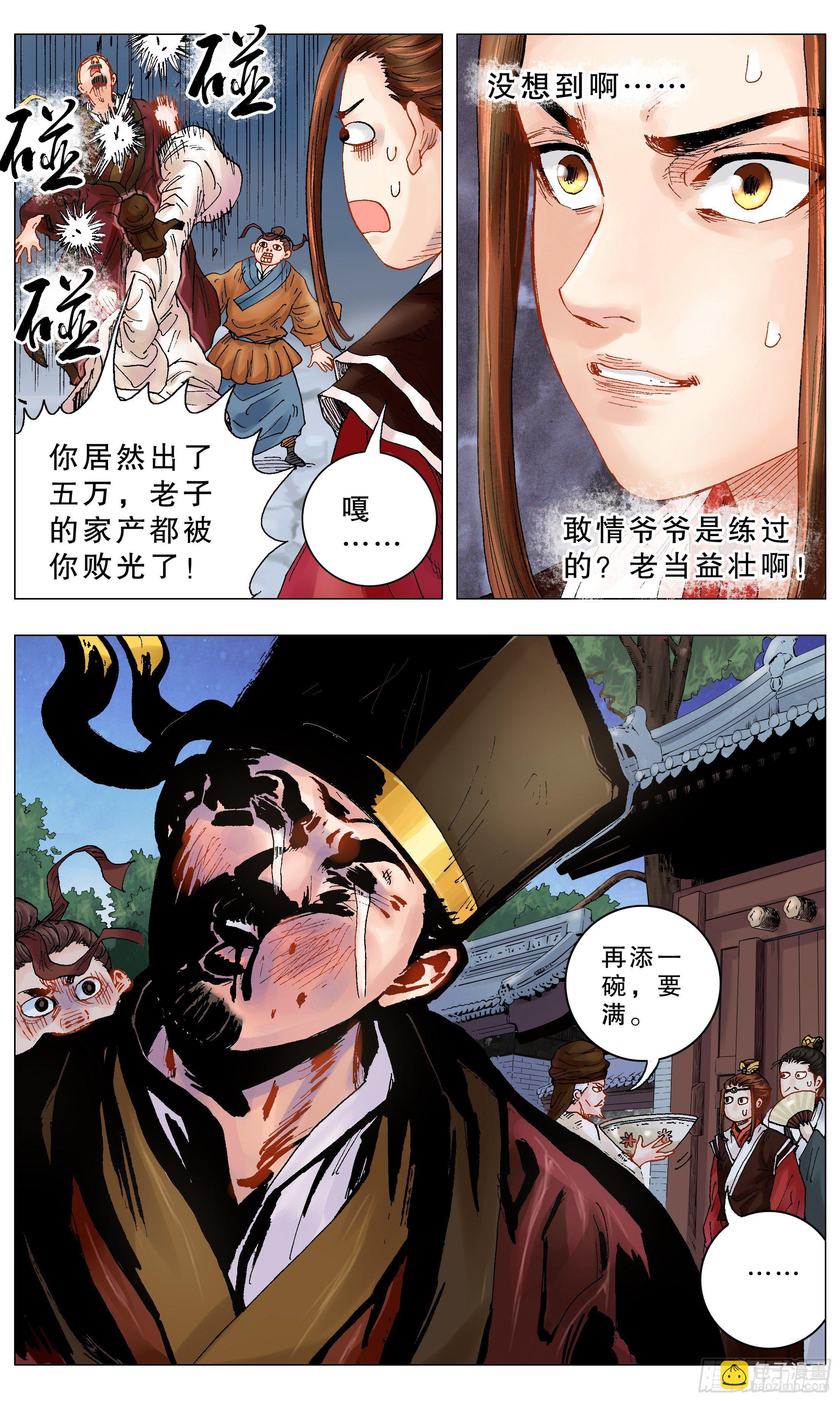 004 心态好最重要-第5话