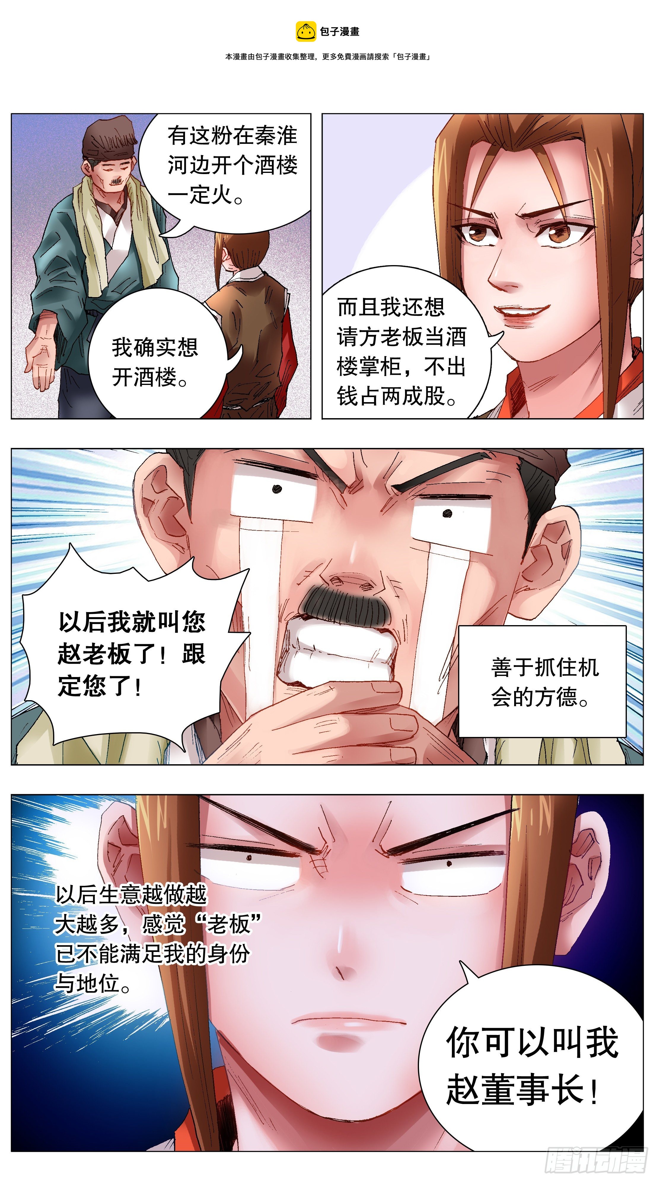 041 天才在左疯子在右-第41话