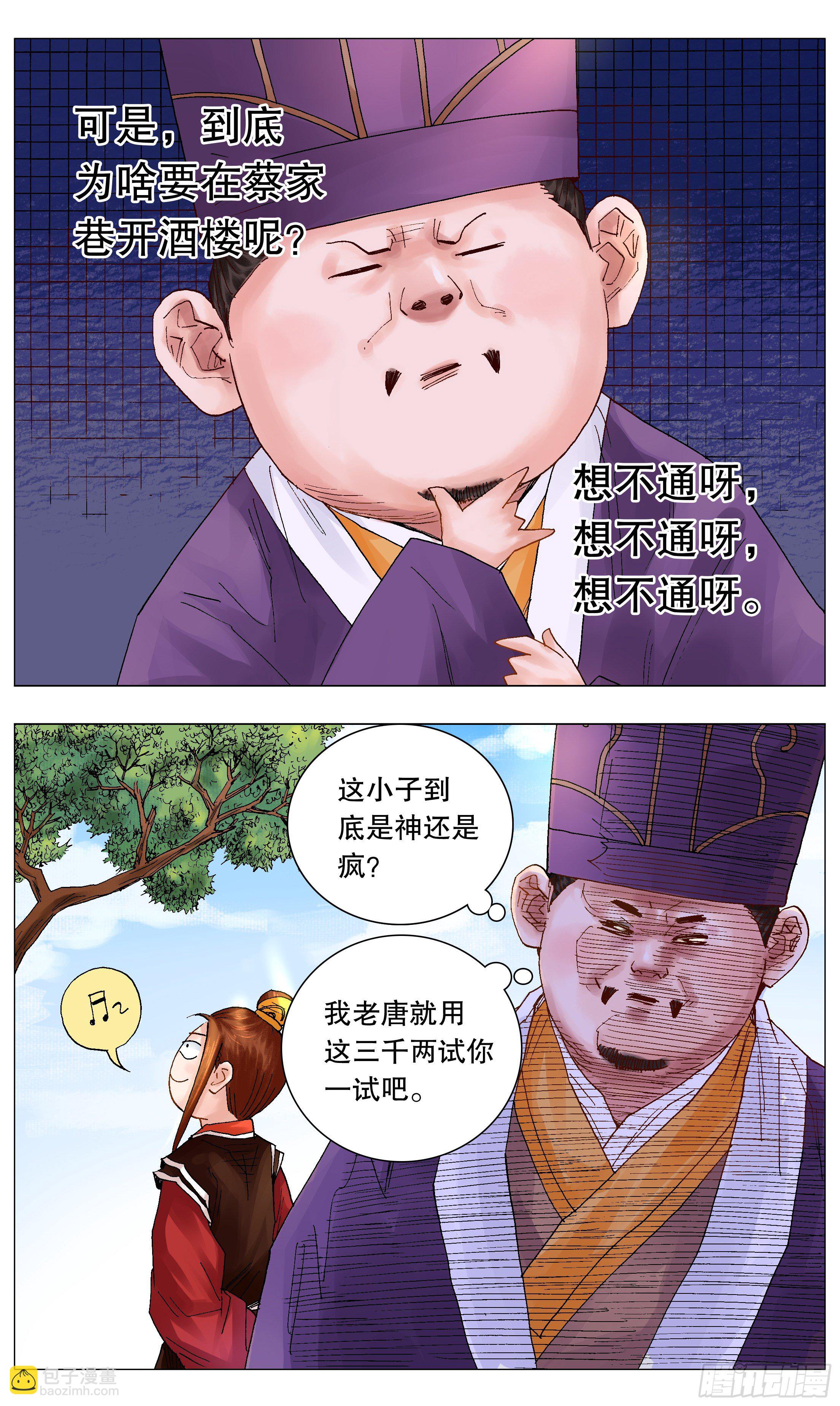 041 天才在左疯子在右-第41话